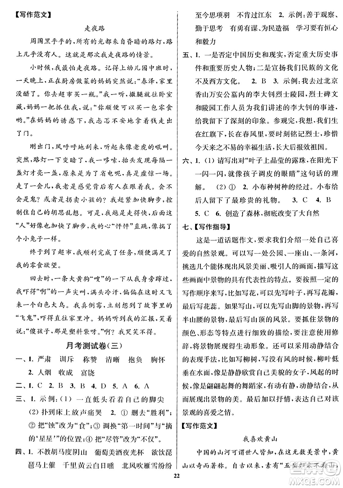 東南大學(xué)出版社2023年秋江蘇密卷四年級語文上冊全國版答案