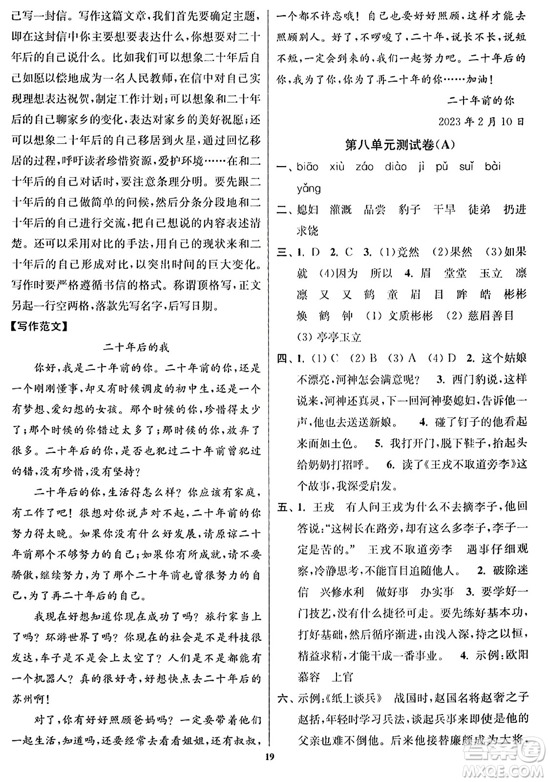 東南大學(xué)出版社2023年秋江蘇密卷四年級語文上冊全國版答案