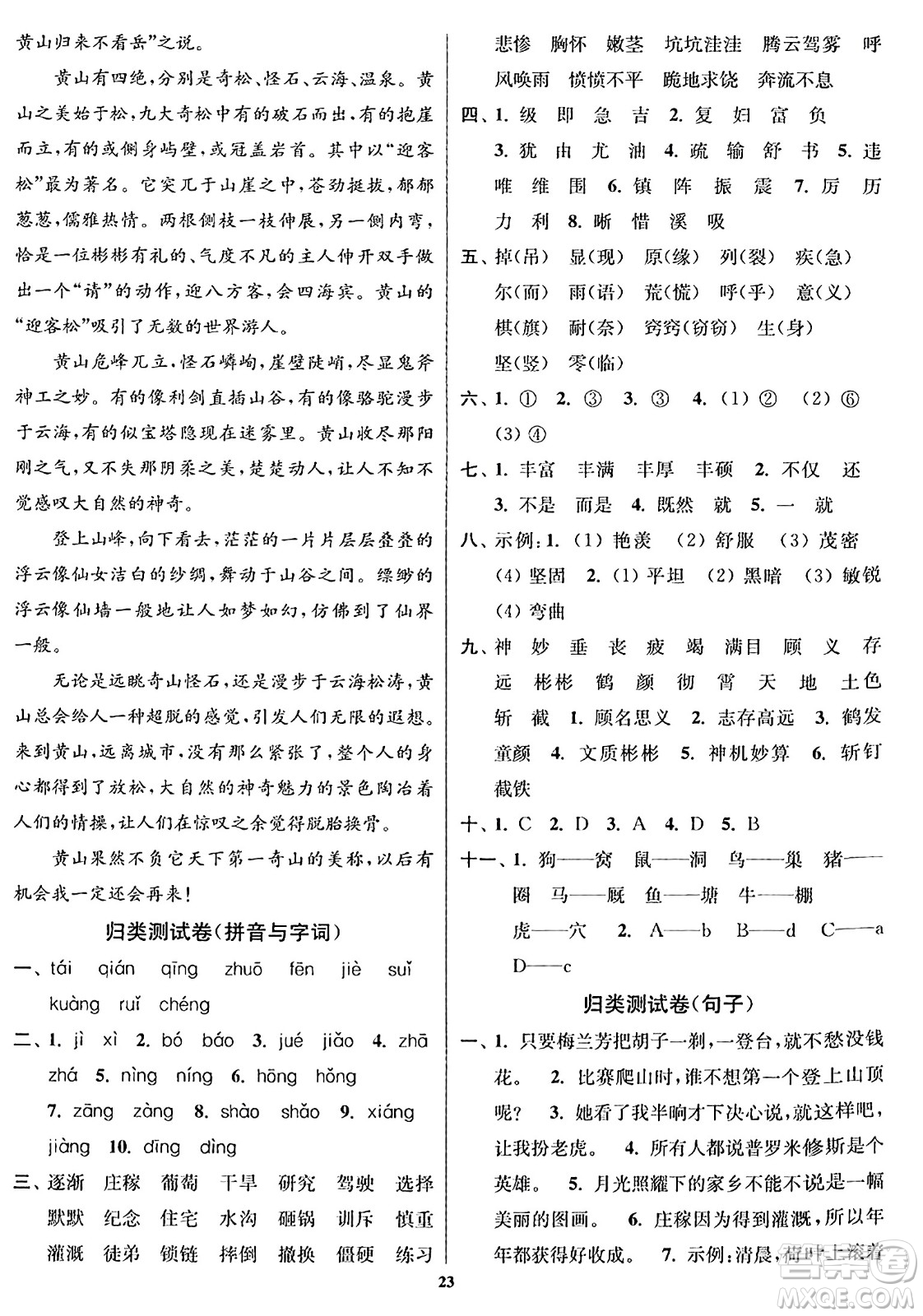 東南大學(xué)出版社2023年秋江蘇密卷四年級語文上冊全國版答案