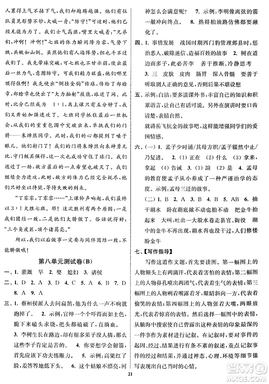 東南大學(xué)出版社2023年秋江蘇密卷四年級語文上冊全國版答案