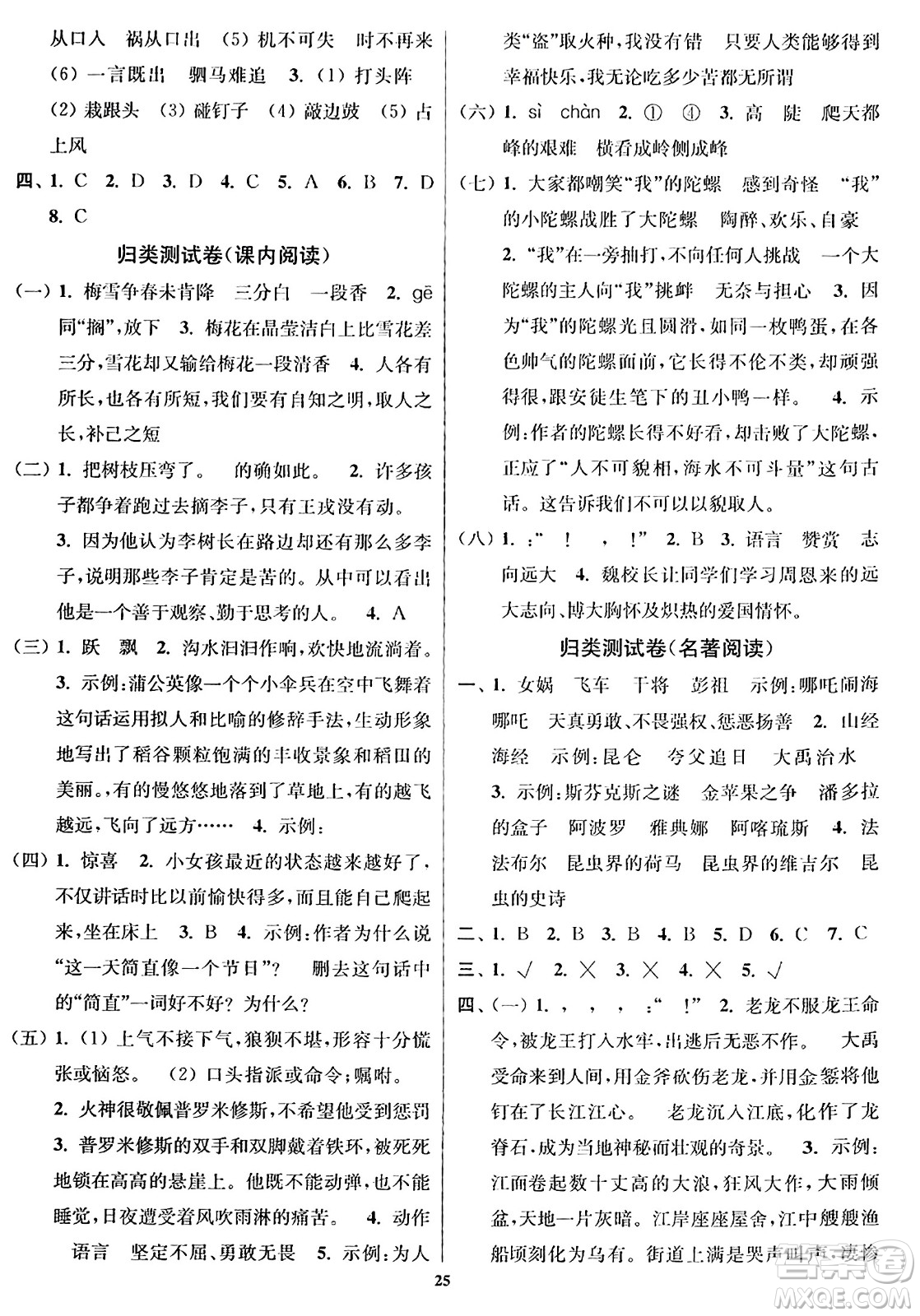 東南大學(xué)出版社2023年秋江蘇密卷四年級語文上冊全國版答案