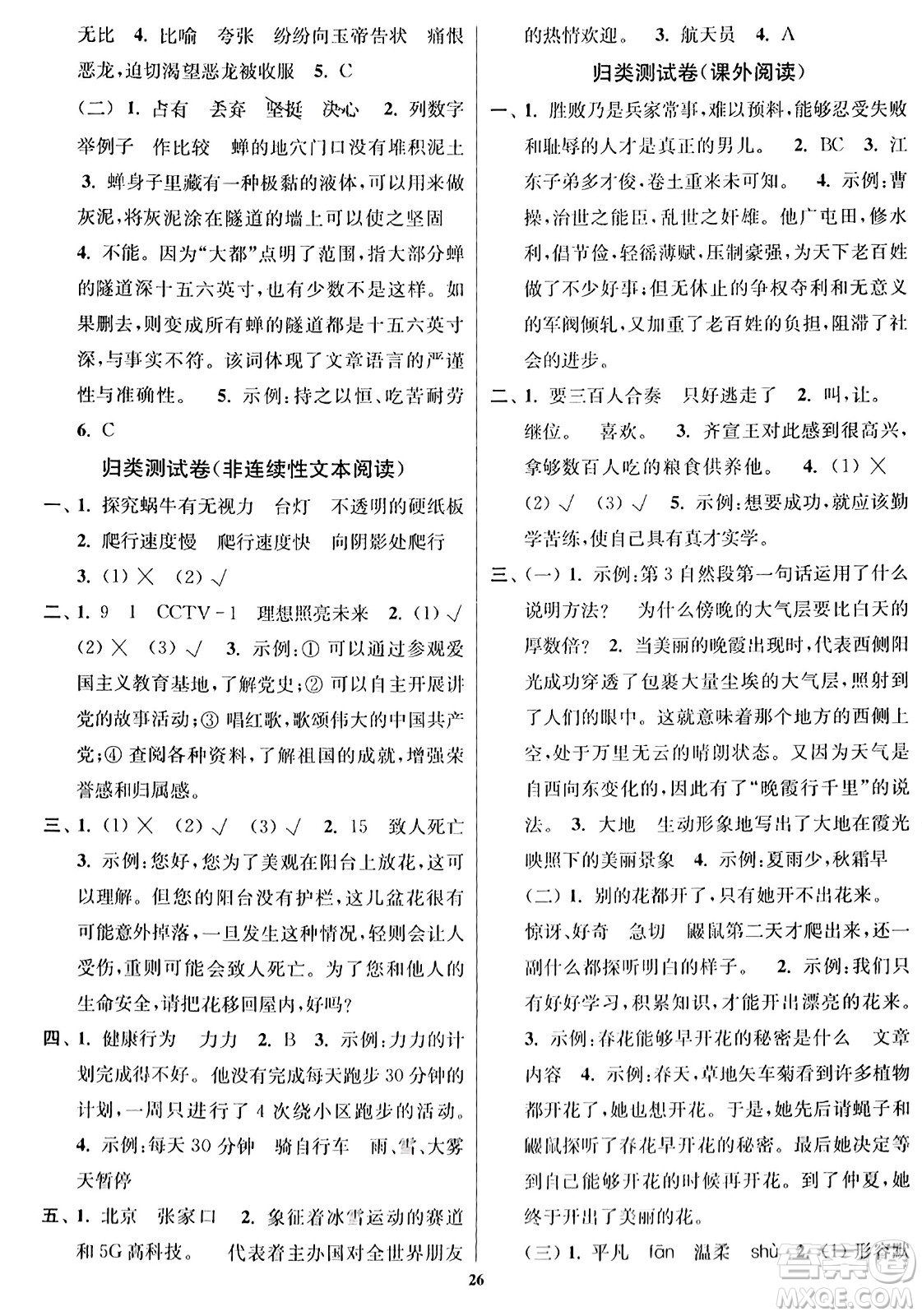 東南大學(xué)出版社2023年秋江蘇密卷四年級語文上冊全國版答案