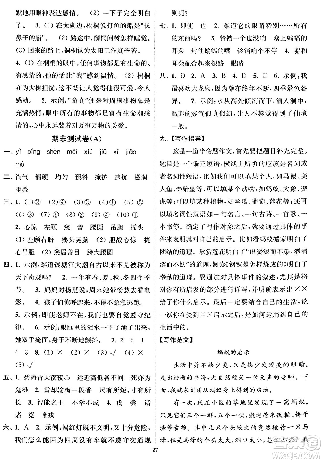 東南大學(xué)出版社2023年秋江蘇密卷四年級語文上冊全國版答案