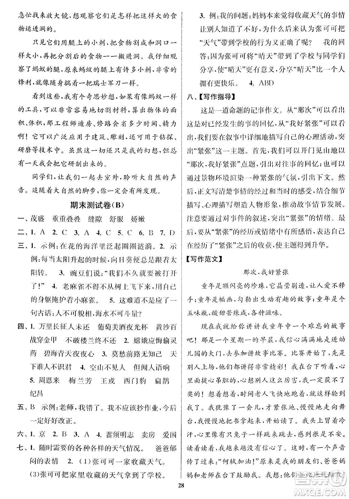 東南大學(xué)出版社2023年秋江蘇密卷四年級語文上冊全國版答案