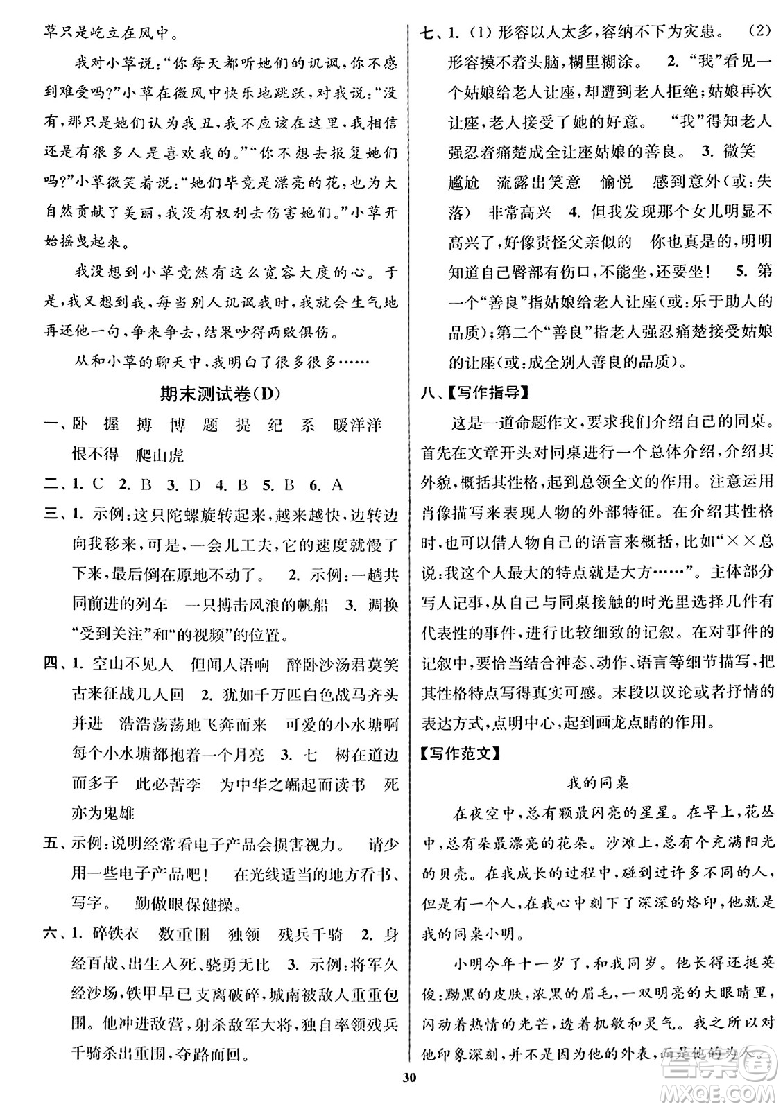 東南大學(xué)出版社2023年秋江蘇密卷四年級語文上冊全國版答案