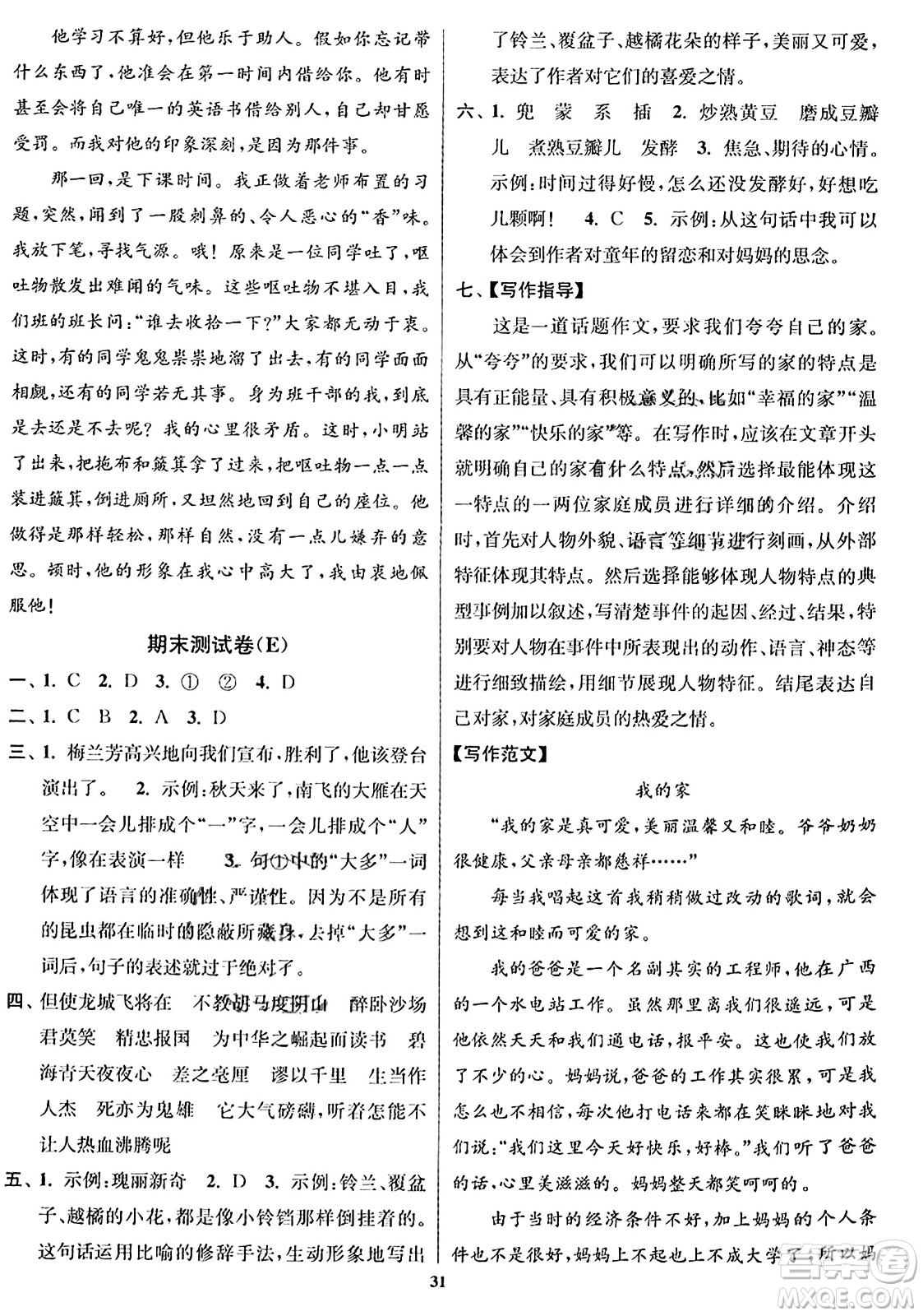 東南大學(xué)出版社2023年秋江蘇密卷四年級語文上冊全國版答案