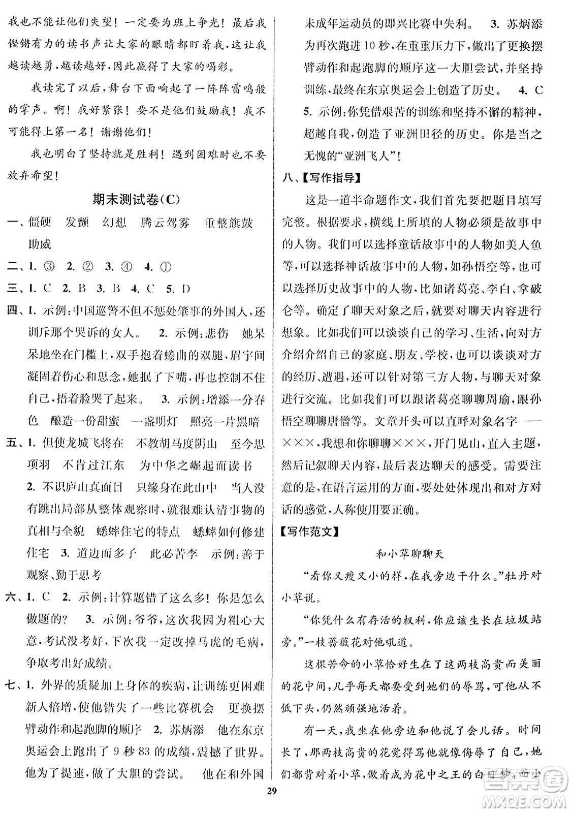 東南大學(xué)出版社2023年秋江蘇密卷四年級語文上冊全國版答案