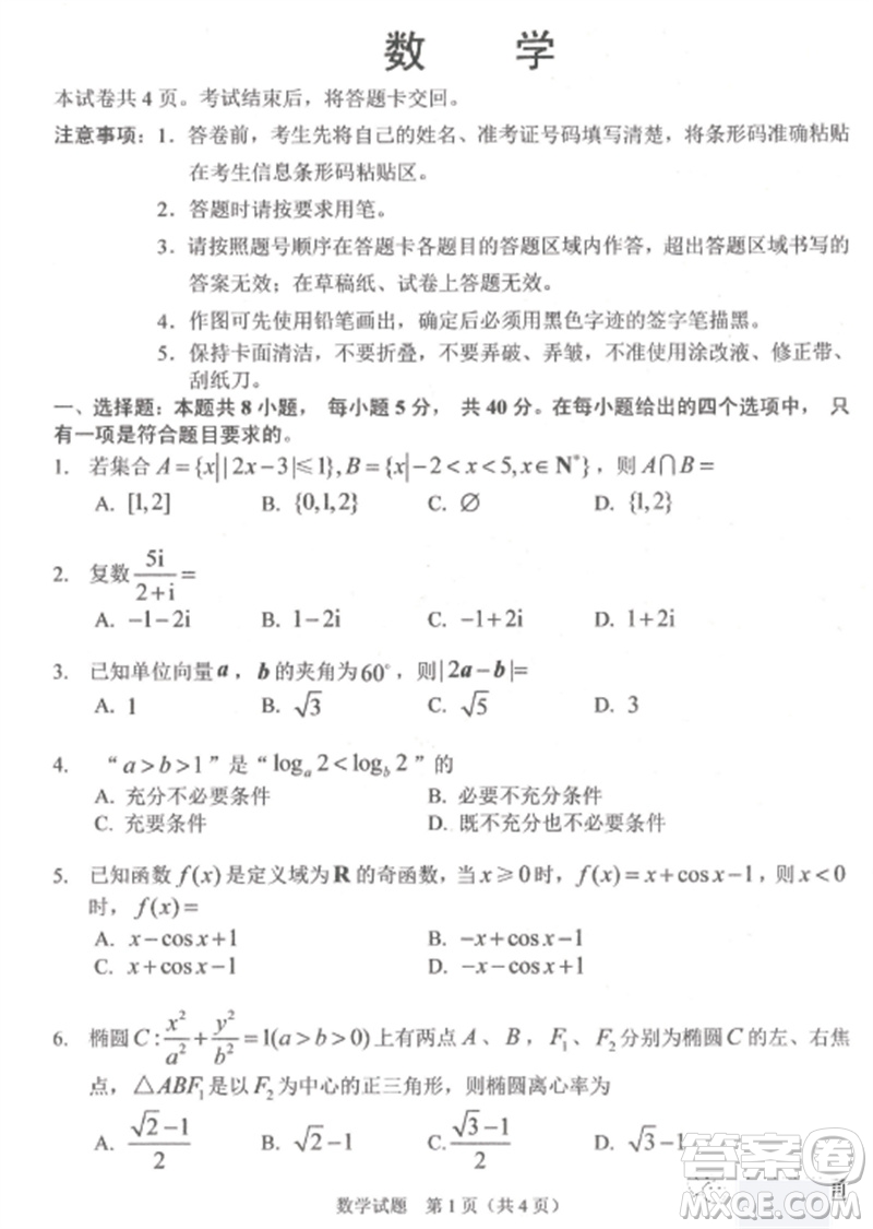 長(zhǎng)春市2024屆上學(xué)期高三質(zhì)量監(jiān)測(cè)一數(shù)學(xué)試題答案