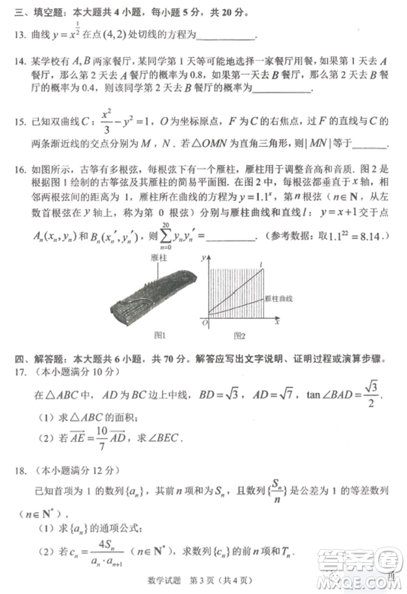 長(zhǎng)春市2024屆上學(xué)期高三質(zhì)量監(jiān)測(cè)一數(shù)學(xué)試題答案