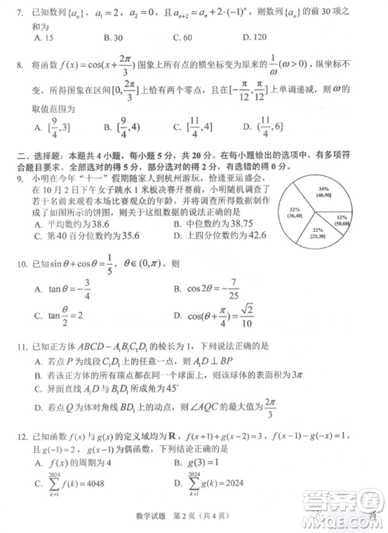 長(zhǎng)春市2024屆上學(xué)期高三質(zhì)量監(jiān)測(cè)一數(shù)學(xué)試題答案