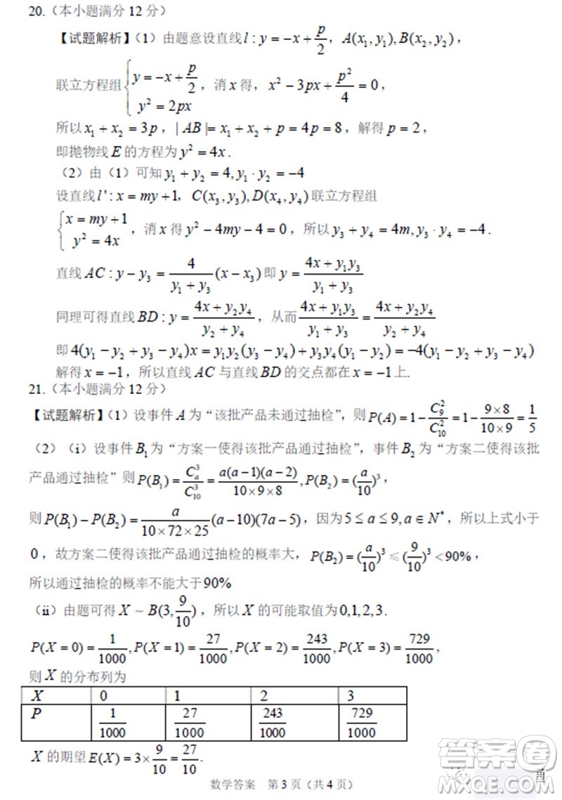 長(zhǎng)春市2024屆上學(xué)期高三質(zhì)量監(jiān)測(cè)一數(shù)學(xué)試題答案