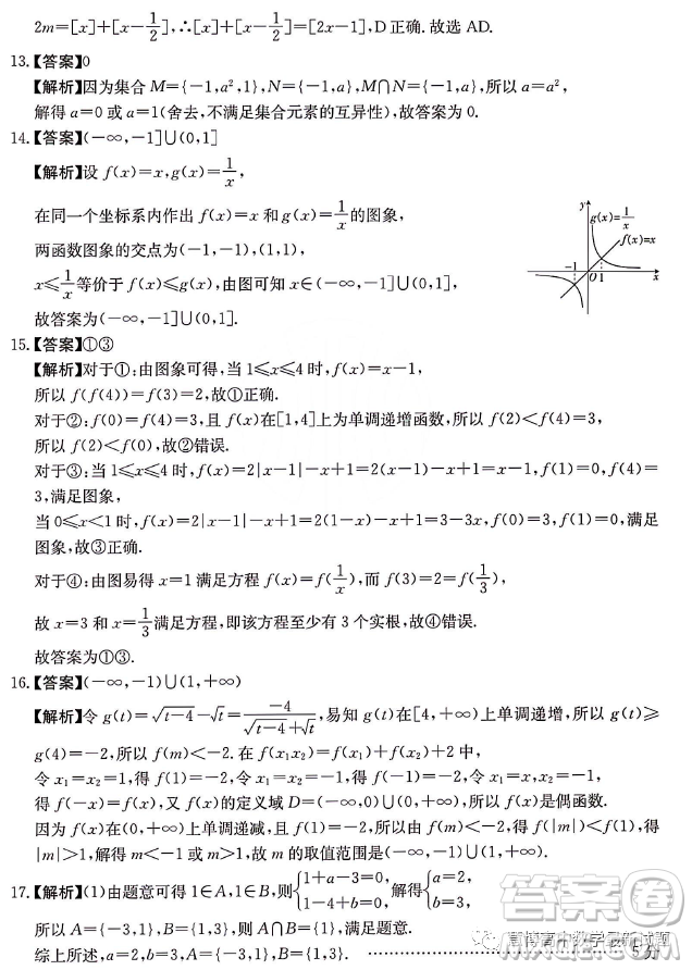 河北名校強(qiáng)基聯(lián)盟2023-2024學(xué)年高一上學(xué)期期中聯(lián)考數(shù)學(xué)試題答案