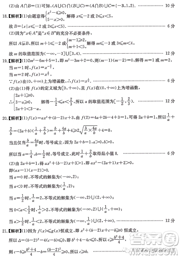 河北名校強(qiáng)基聯(lián)盟2023-2024學(xué)年高一上學(xué)期期中聯(lián)考數(shù)學(xué)試題答案