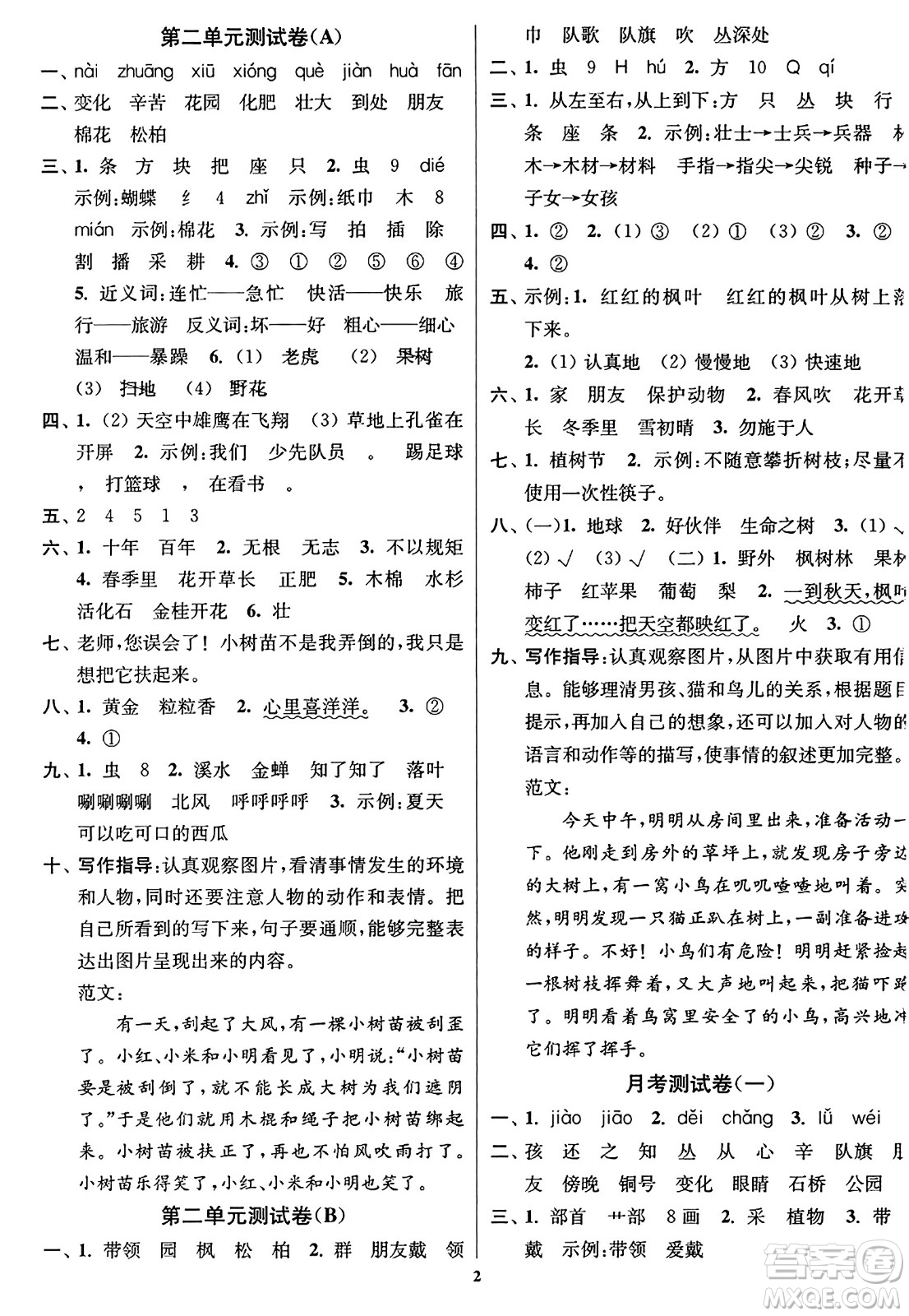 東南大學(xué)出版社2023年秋江蘇密卷二年級語文上冊全國版答案