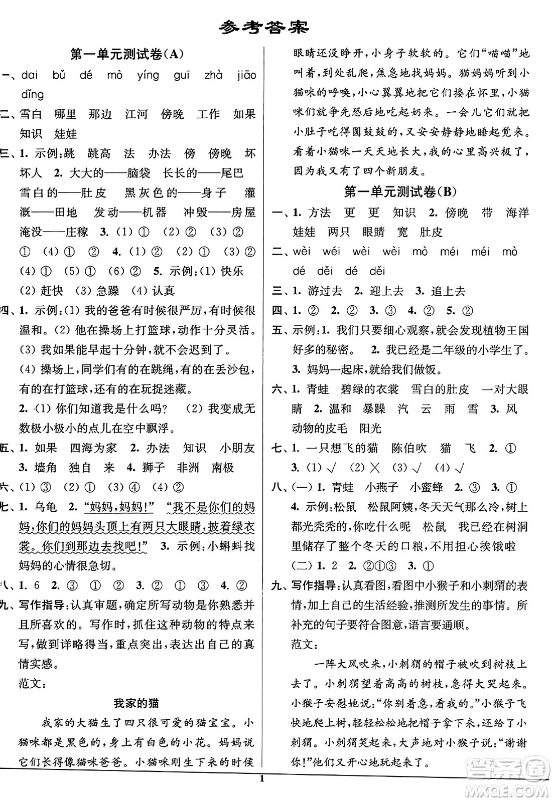 東南大學(xué)出版社2023年秋江蘇密卷二年級語文上冊全國版答案