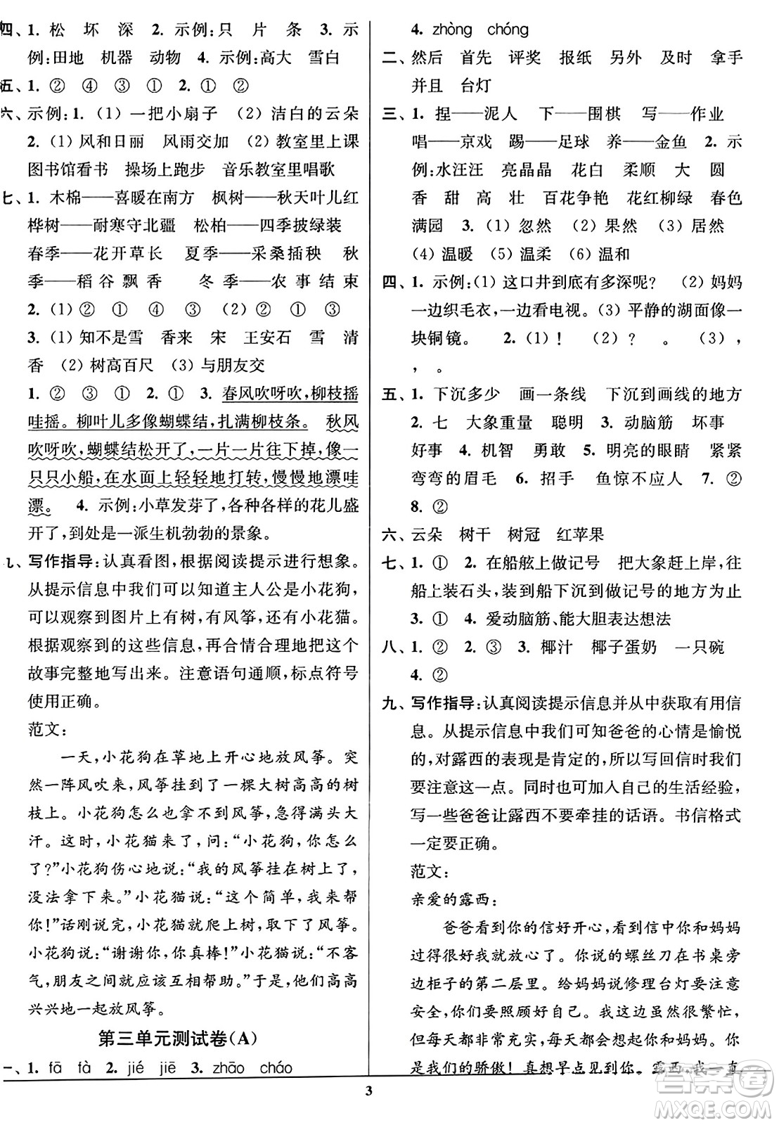 東南大學(xué)出版社2023年秋江蘇密卷二年級語文上冊全國版答案