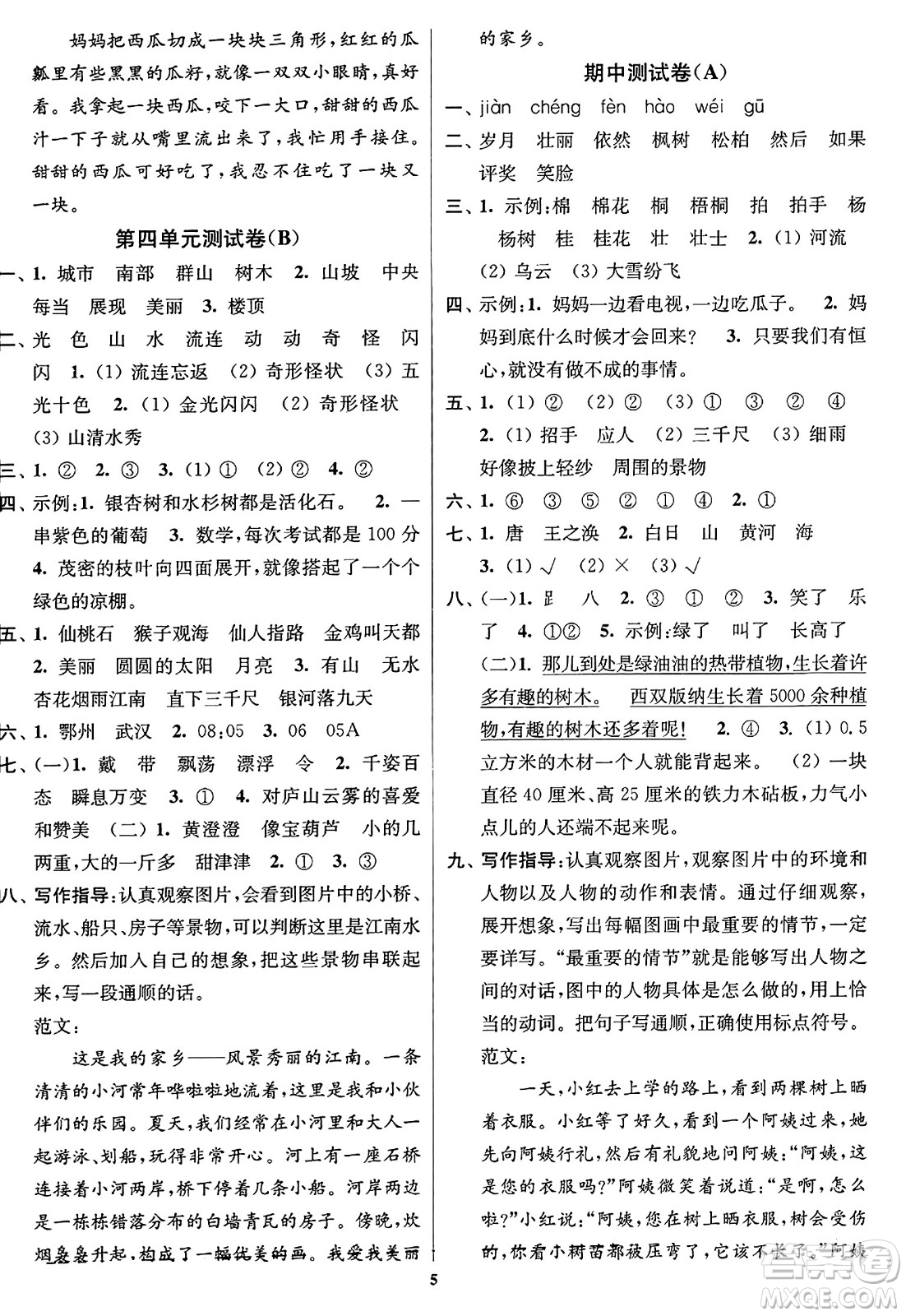 東南大學(xué)出版社2023年秋江蘇密卷二年級語文上冊全國版答案