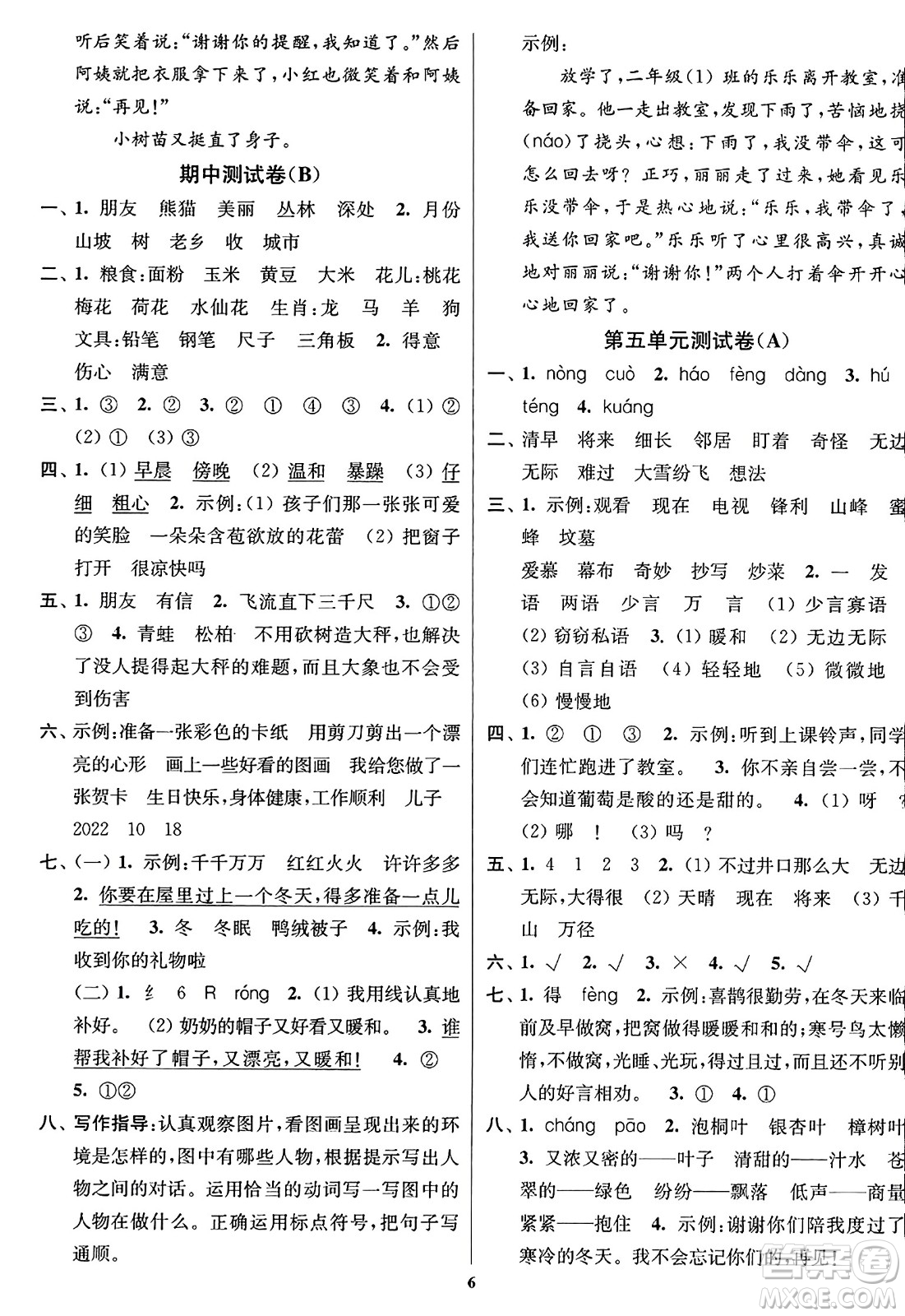 東南大學(xué)出版社2023年秋江蘇密卷二年級語文上冊全國版答案