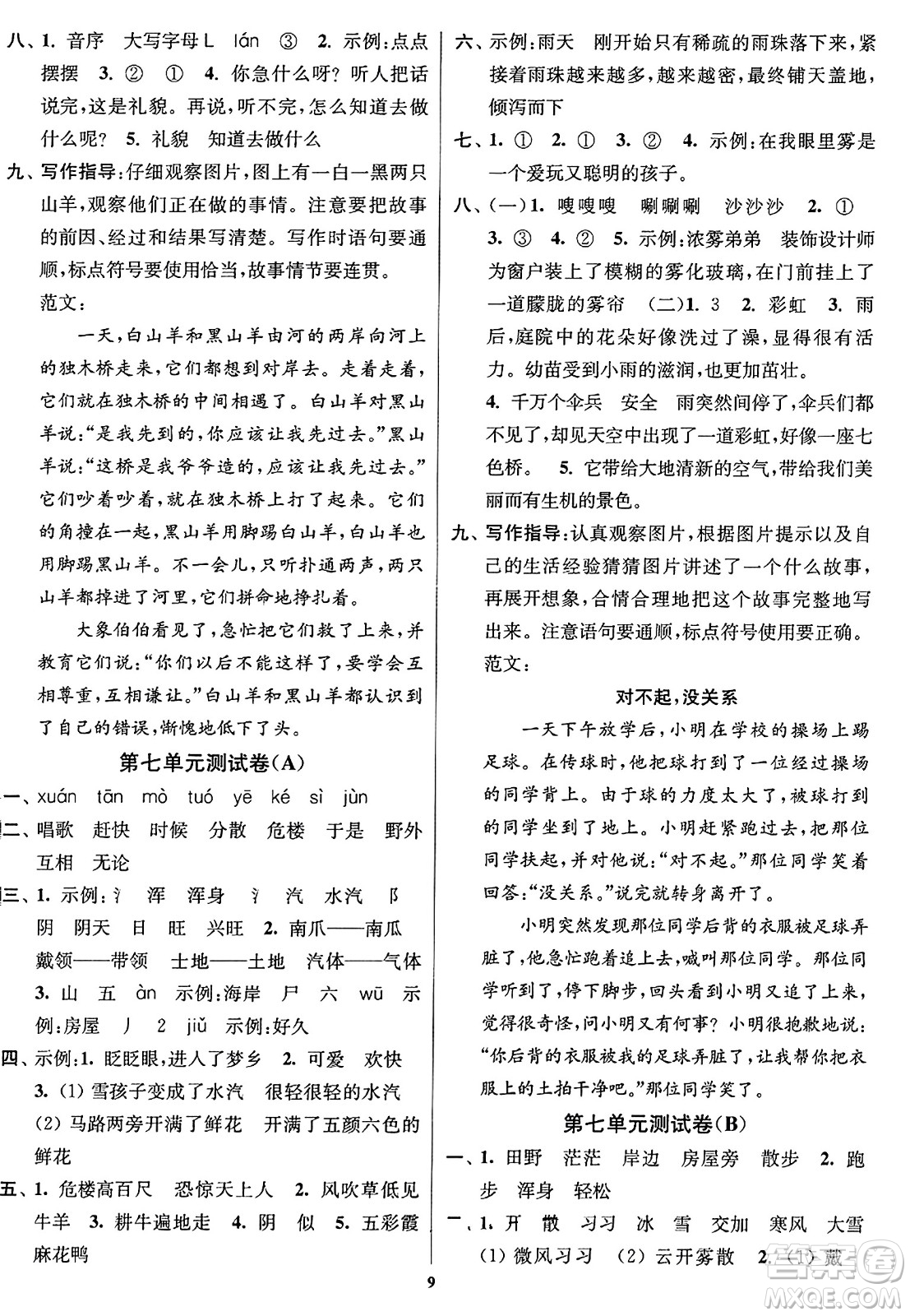 東南大學(xué)出版社2023年秋江蘇密卷二年級語文上冊全國版答案