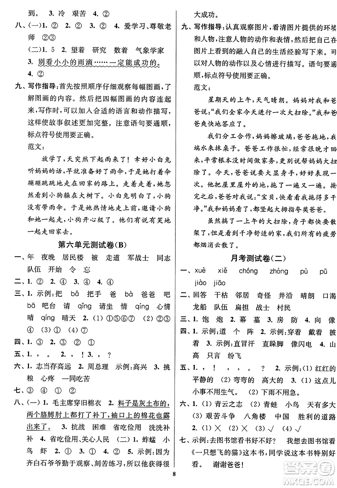 東南大學(xué)出版社2023年秋江蘇密卷二年級語文上冊全國版答案