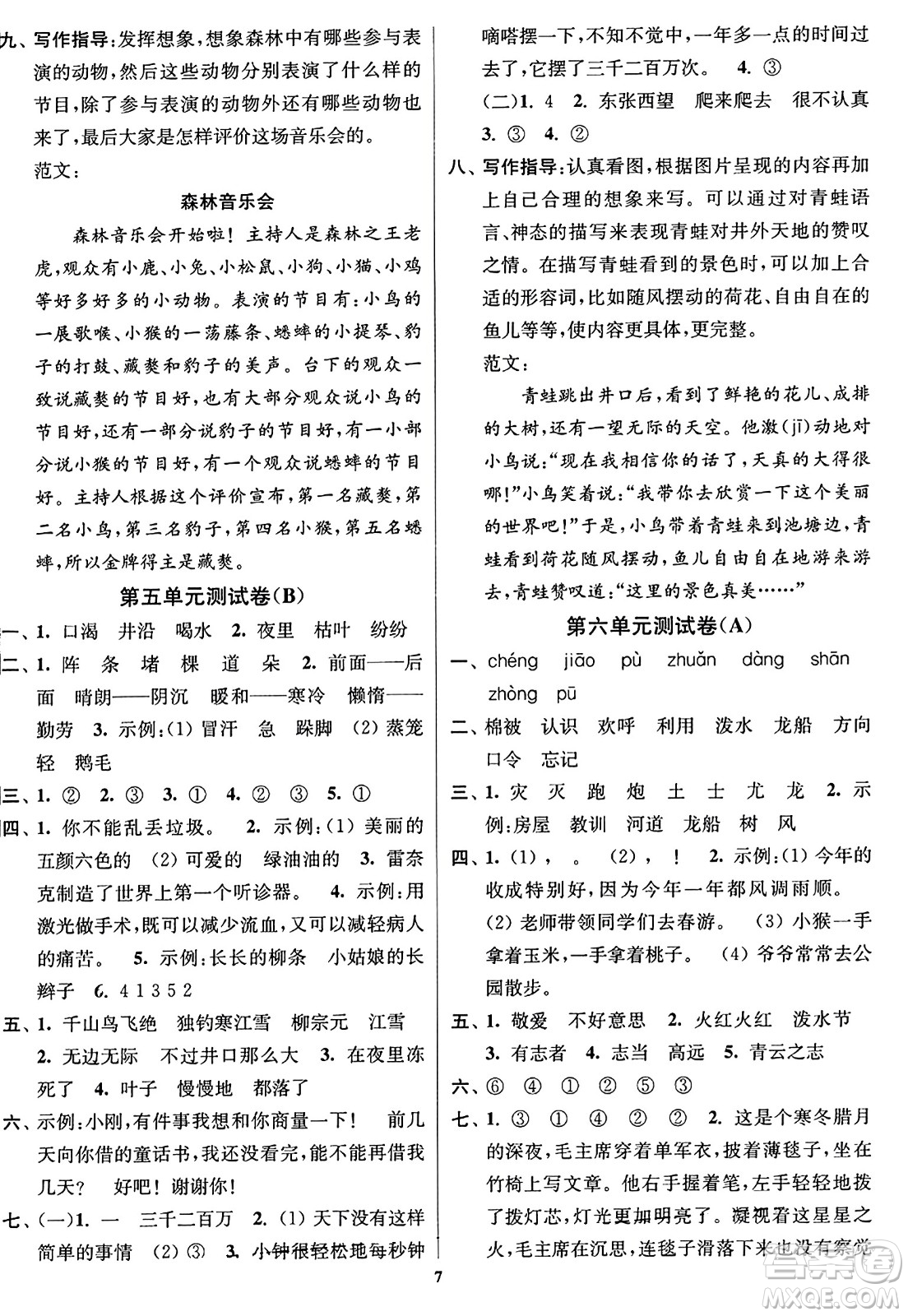 東南大學(xué)出版社2023年秋江蘇密卷二年級語文上冊全國版答案