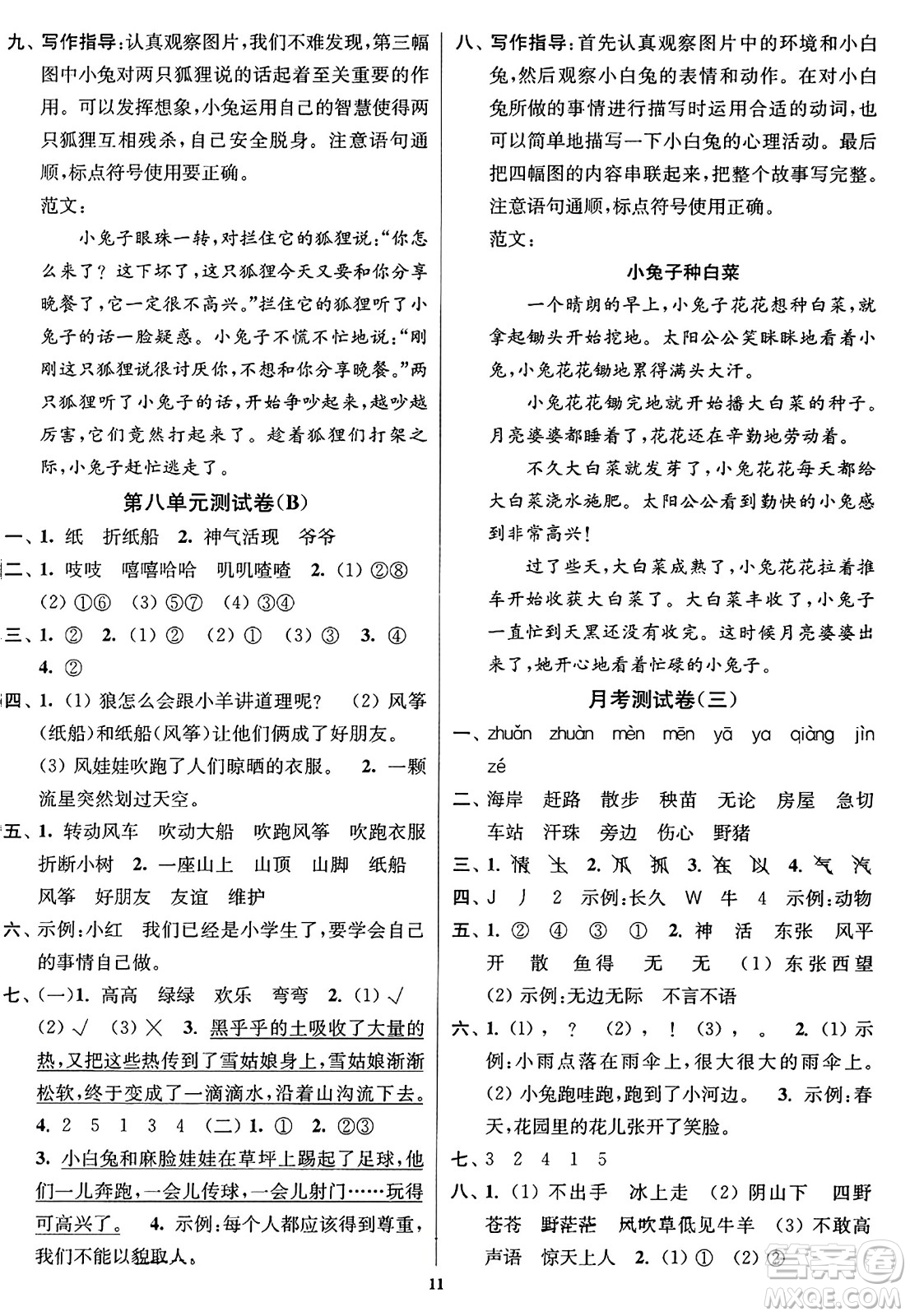 東南大學(xué)出版社2023年秋江蘇密卷二年級語文上冊全國版答案