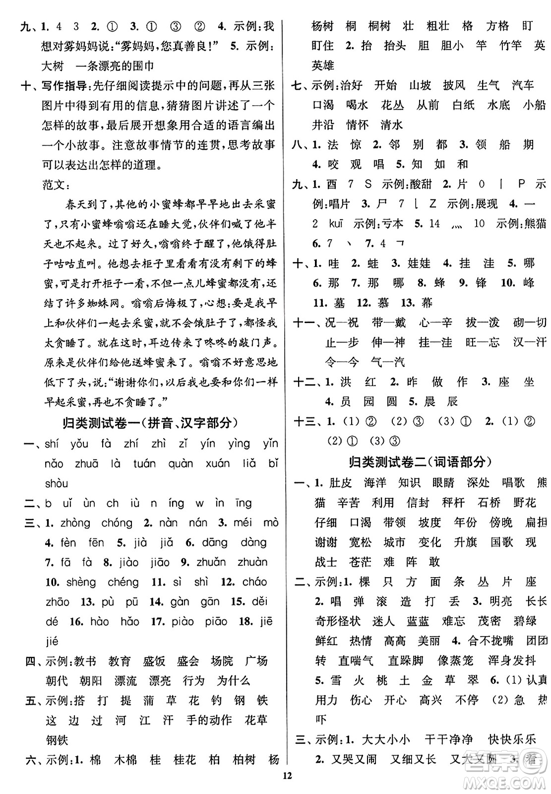 東南大學(xué)出版社2023年秋江蘇密卷二年級語文上冊全國版答案