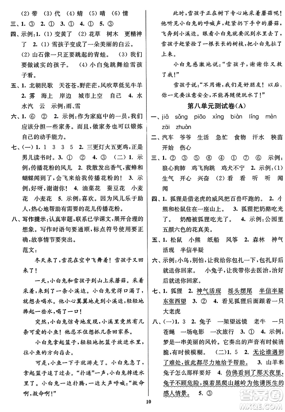 東南大學(xué)出版社2023年秋江蘇密卷二年級語文上冊全國版答案