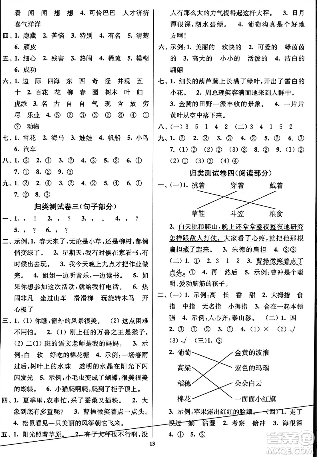 東南大學(xué)出版社2023年秋江蘇密卷二年級語文上冊全國版答案