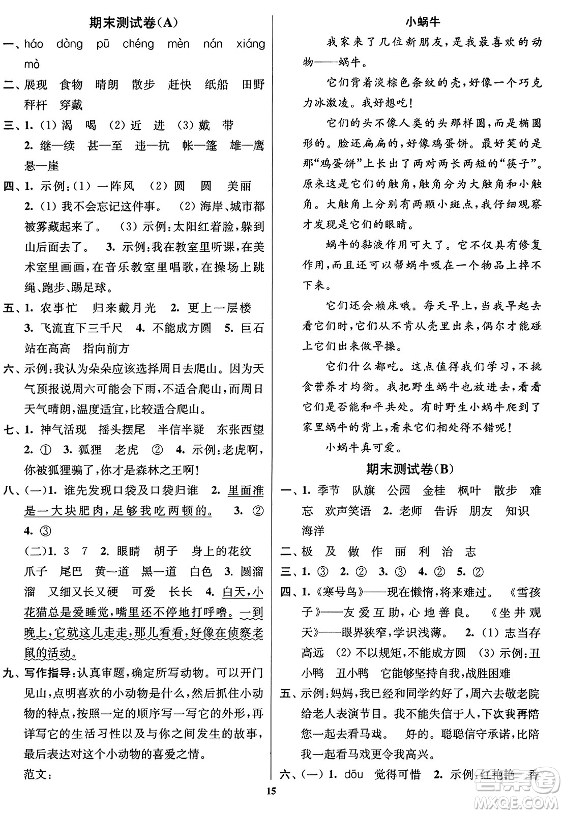 東南大學(xué)出版社2023年秋江蘇密卷二年級語文上冊全國版答案