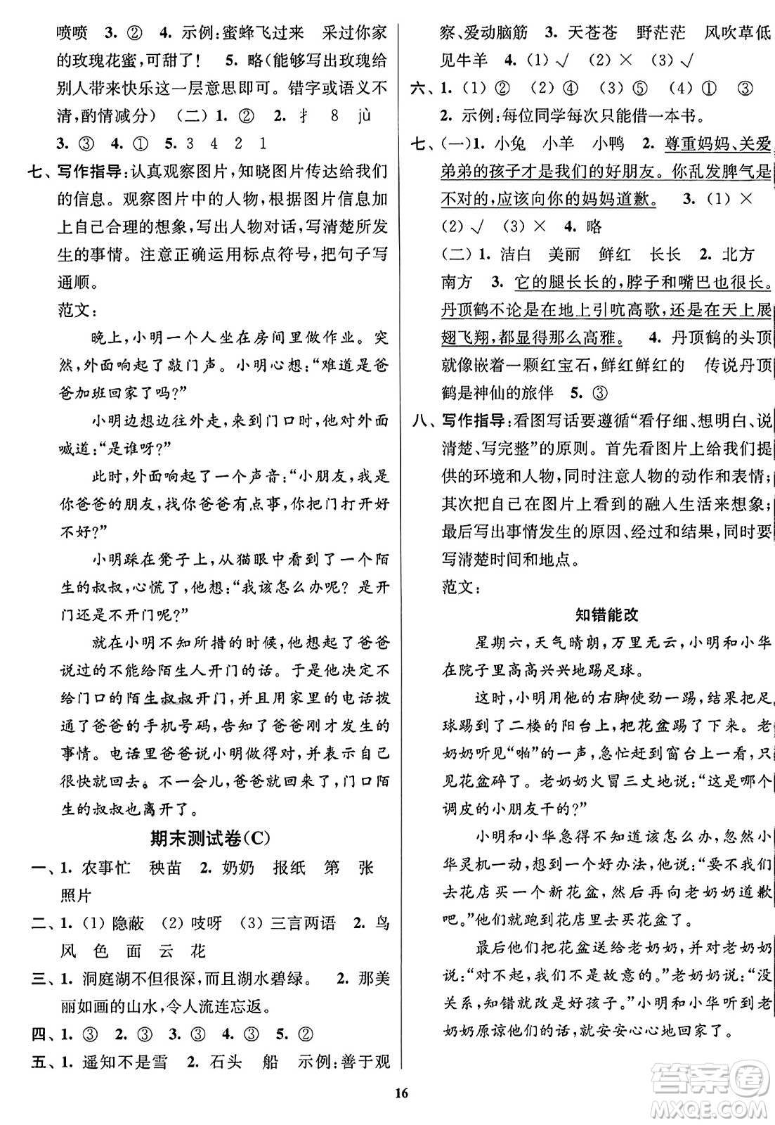 東南大學(xué)出版社2023年秋江蘇密卷二年級語文上冊全國版答案