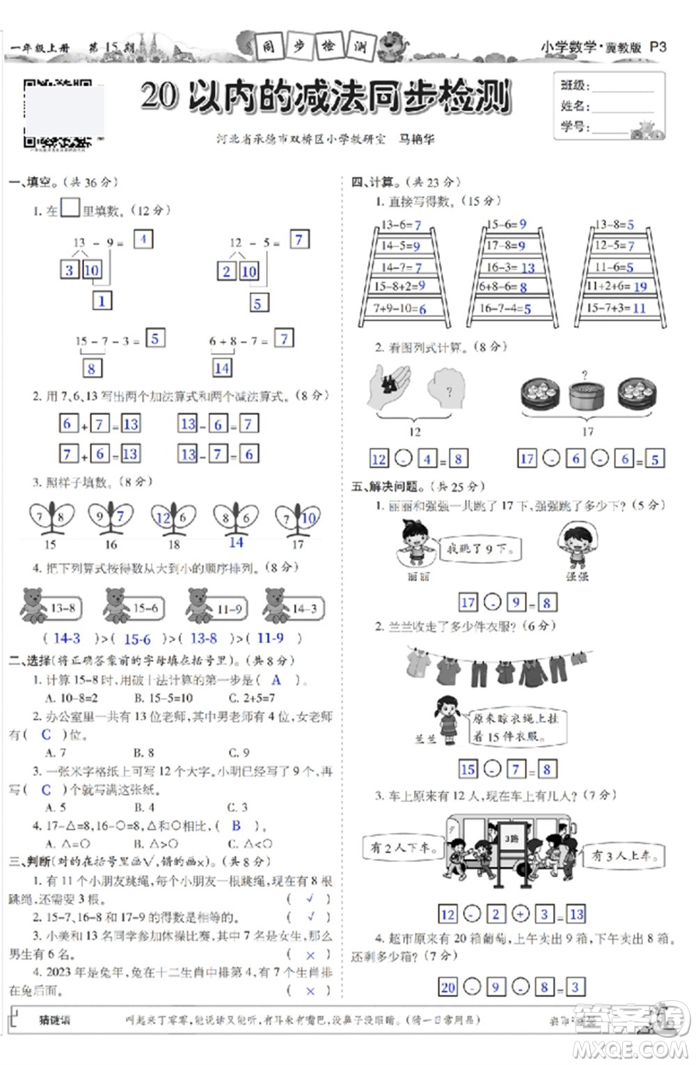 2023年秋少年智力開(kāi)發(fā)報(bào)一年級(jí)數(shù)學(xué)上冊(cè)冀教版第13-16期答案