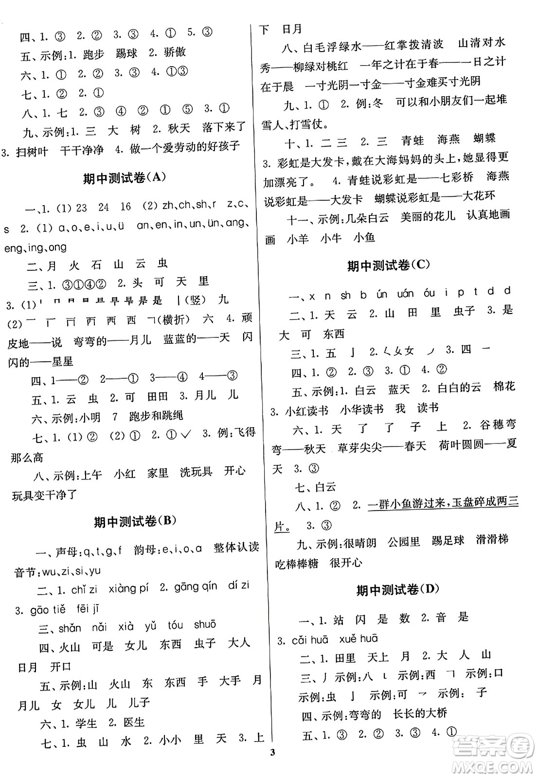 ?東南大學(xué)出版社2023年秋江蘇密卷一年級(jí)語(yǔ)文上冊(cè)全國(guó)版答案