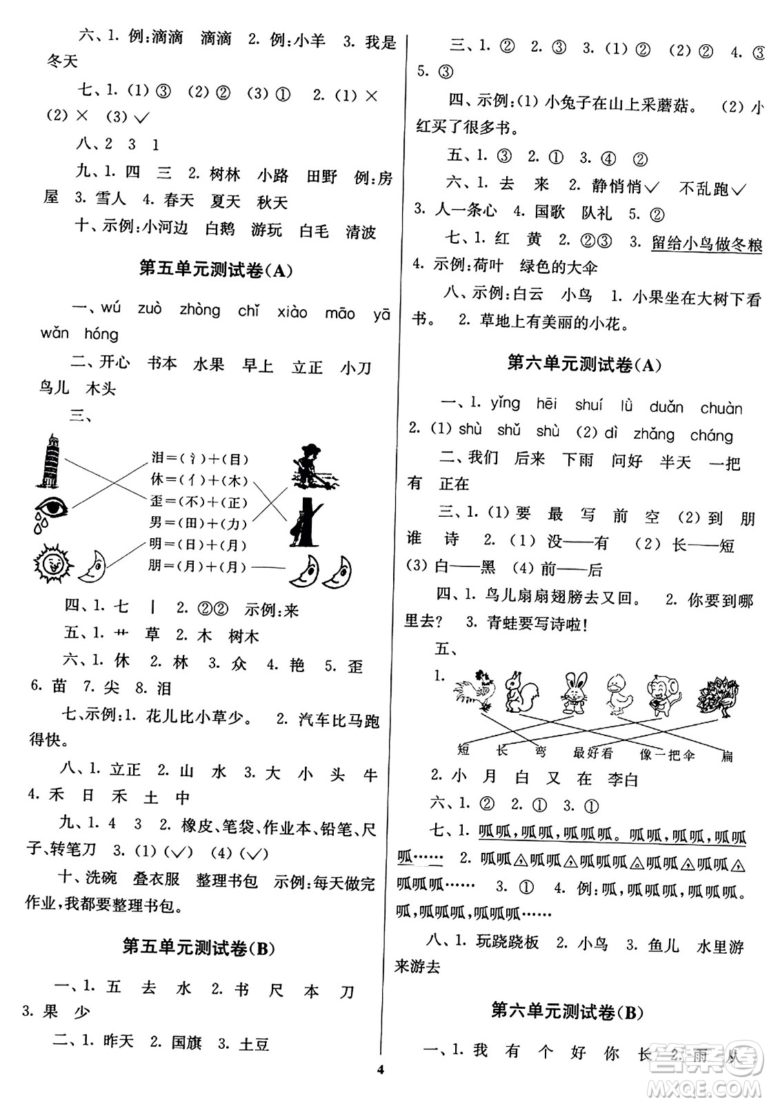 ?東南大學(xué)出版社2023年秋江蘇密卷一年級(jí)語(yǔ)文上冊(cè)全國(guó)版答案