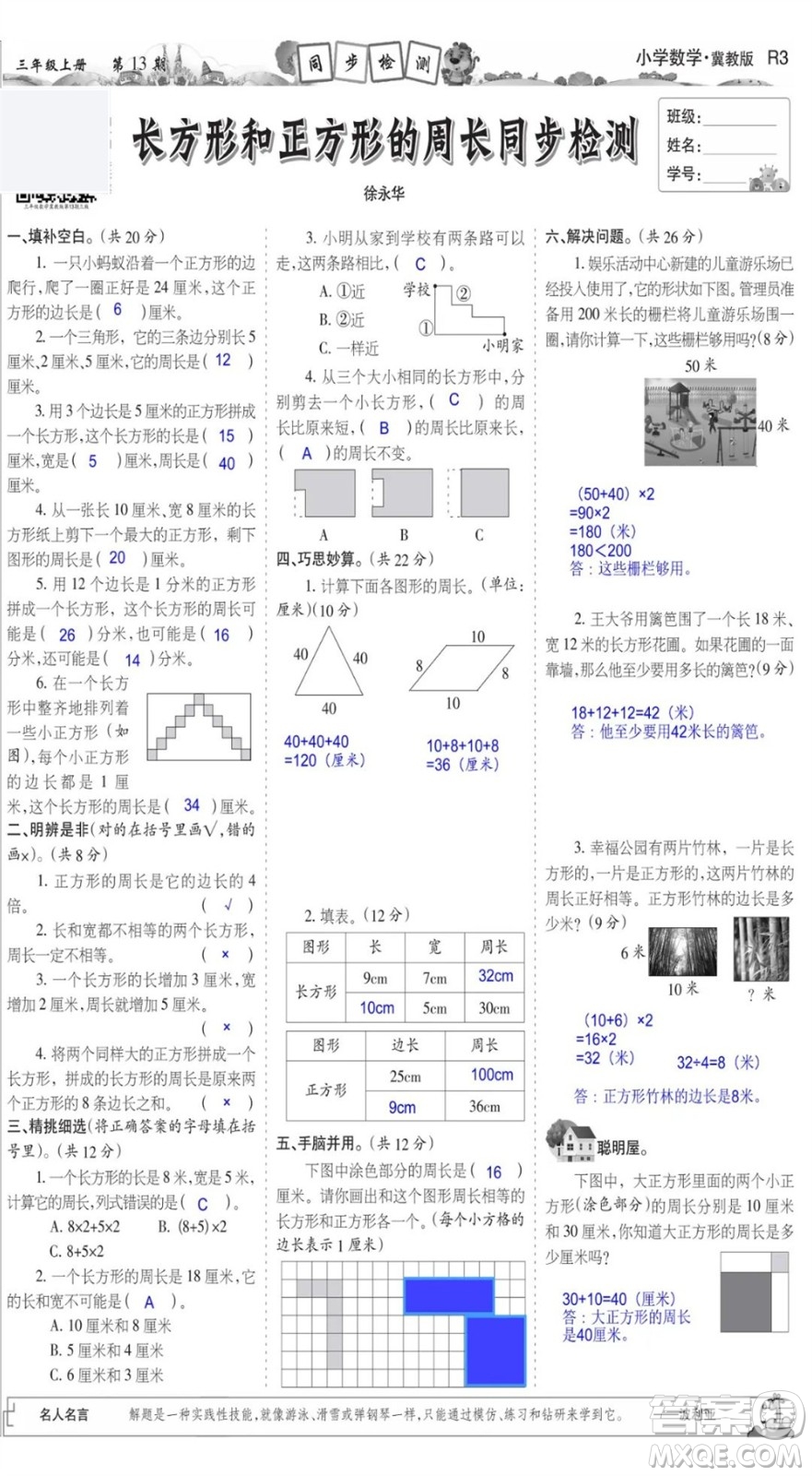 2023年秋少年智力開發(fā)報三年級數(shù)學上冊冀教版第13-16期答案