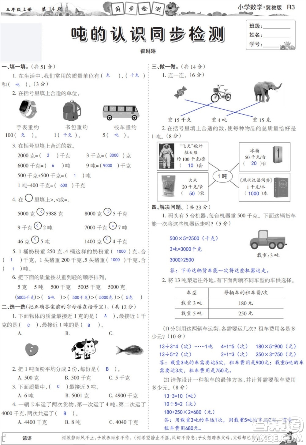 2023年秋少年智力開發(fā)報三年級數(shù)學上冊冀教版第13-16期答案