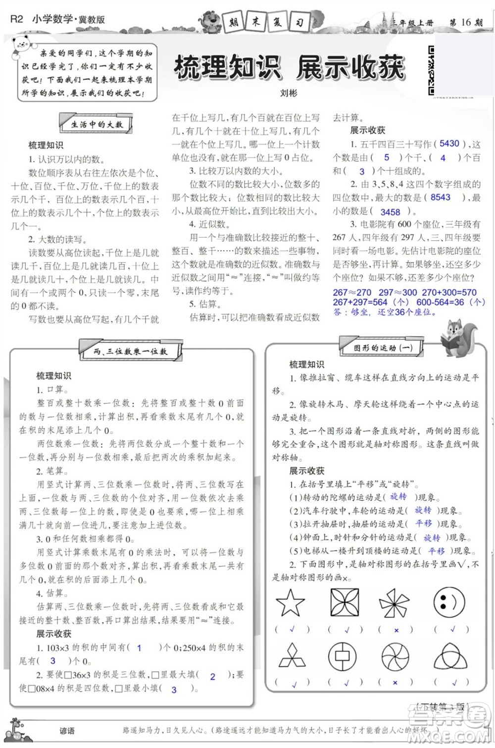 2023年秋少年智力開發(fā)報三年級數(shù)學上冊冀教版第13-16期答案