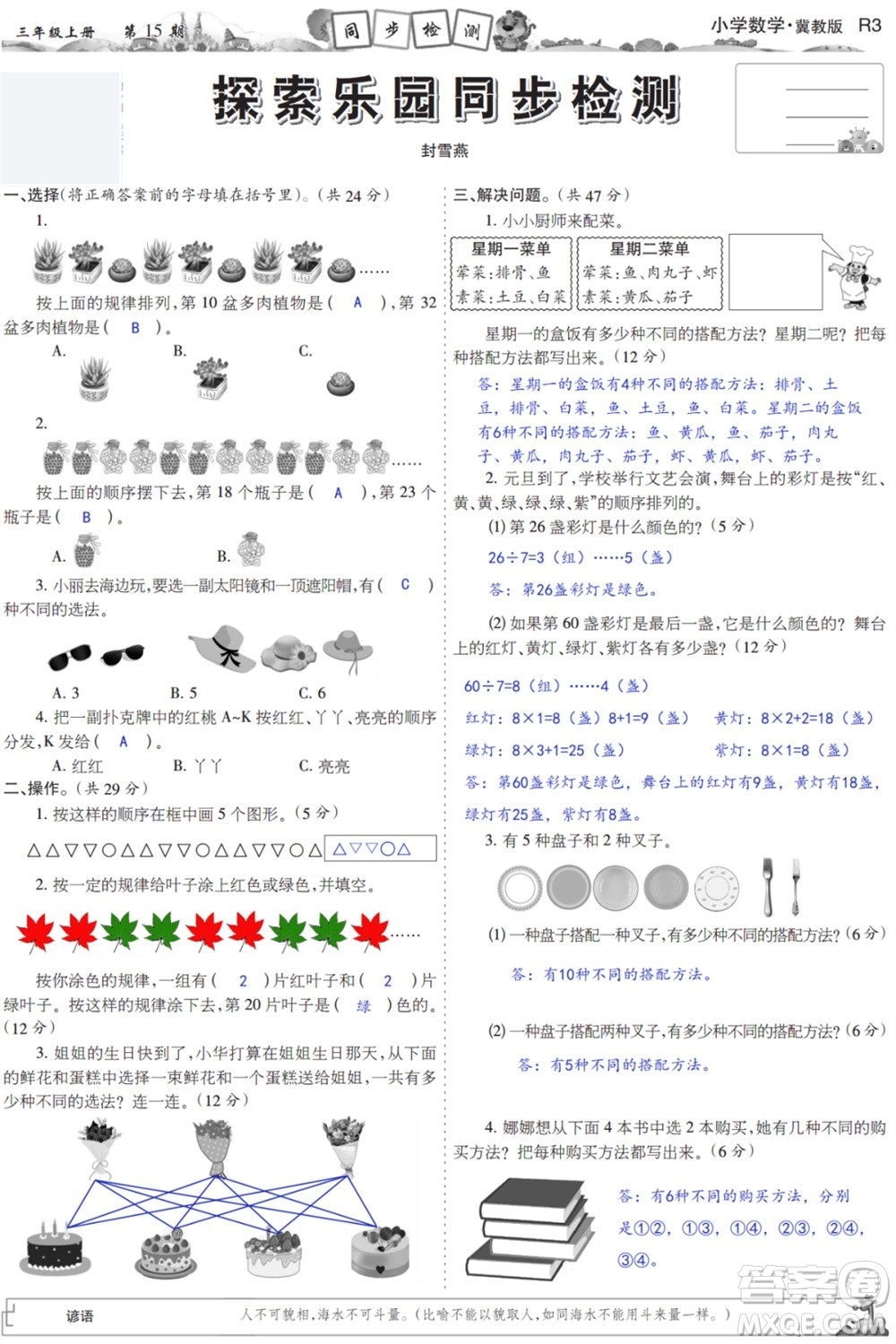 2023年秋少年智力開發(fā)報三年級數(shù)學上冊冀教版第13-16期答案