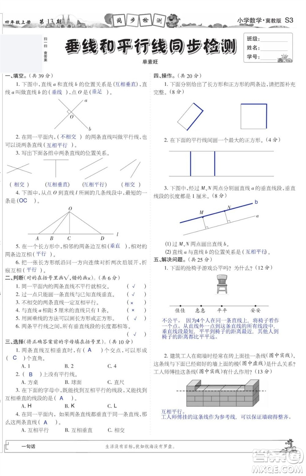 2023年秋少年智力開發(fā)報(bào)四年級(jí)數(shù)學(xué)上冊(cè)冀教版第13-16期答案