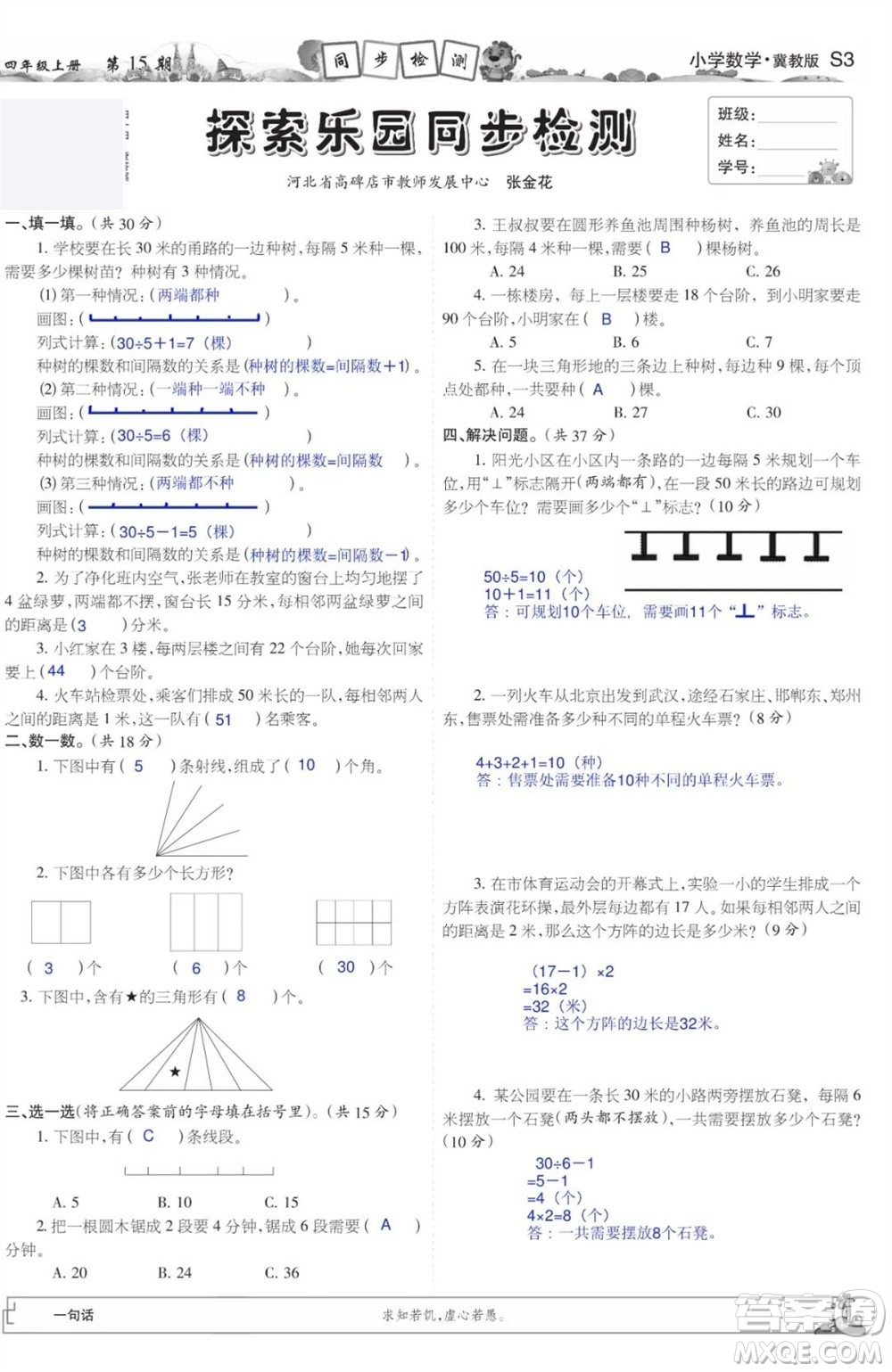 2023年秋少年智力開發(fā)報(bào)四年級(jí)數(shù)學(xué)上冊(cè)冀教版第13-16期答案