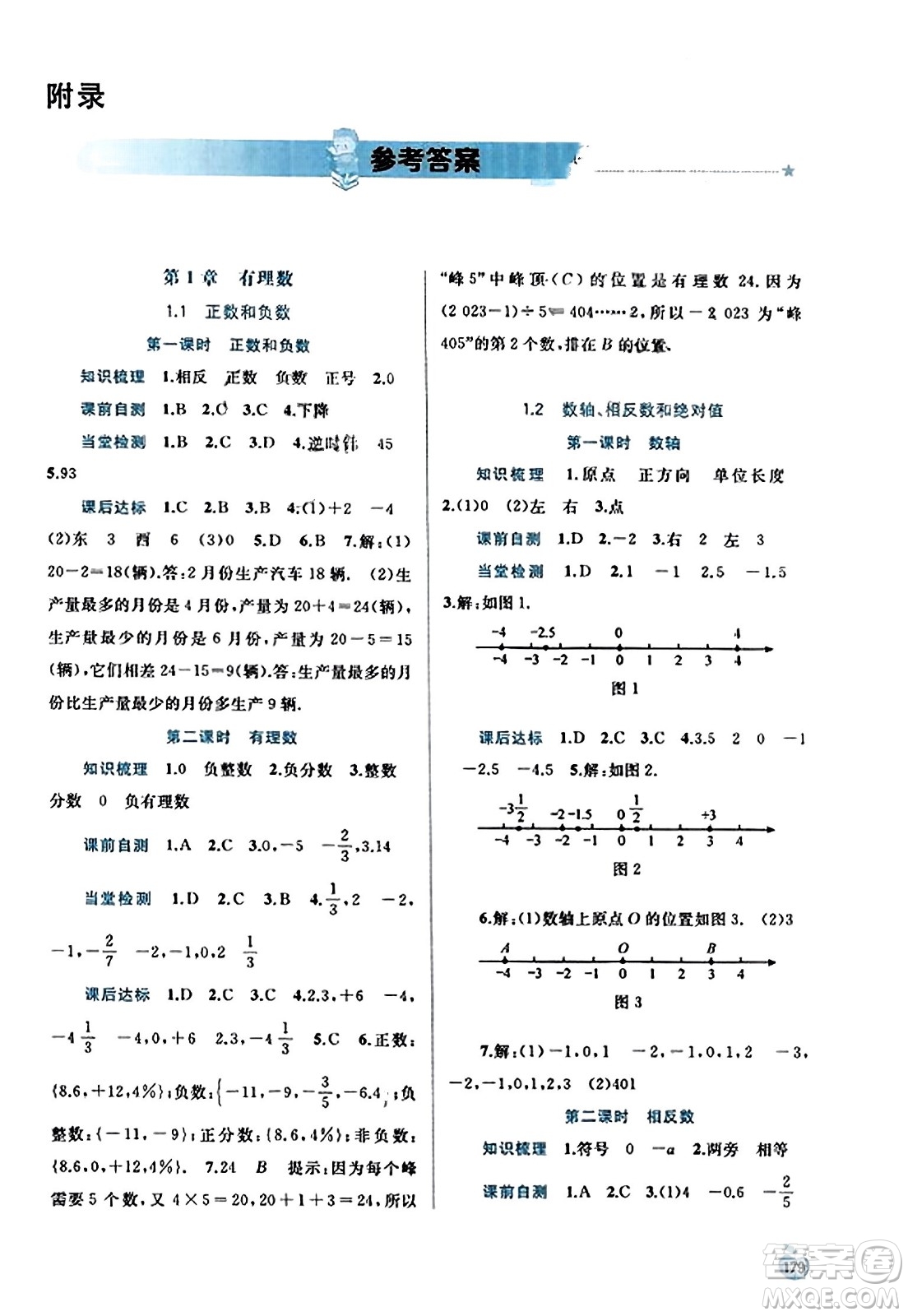 廣西教育出版社2023年秋新課程學(xué)習(xí)與測(cè)評(píng)同步學(xué)習(xí)七年級(jí)數(shù)學(xué)上冊(cè)滬科版答案