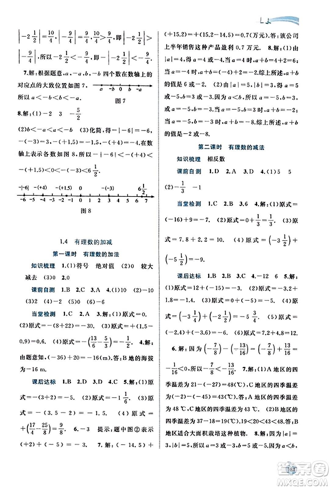 廣西教育出版社2023年秋新課程學(xué)習(xí)與測(cè)評(píng)同步學(xué)習(xí)七年級(jí)數(shù)學(xué)上冊(cè)滬科版答案