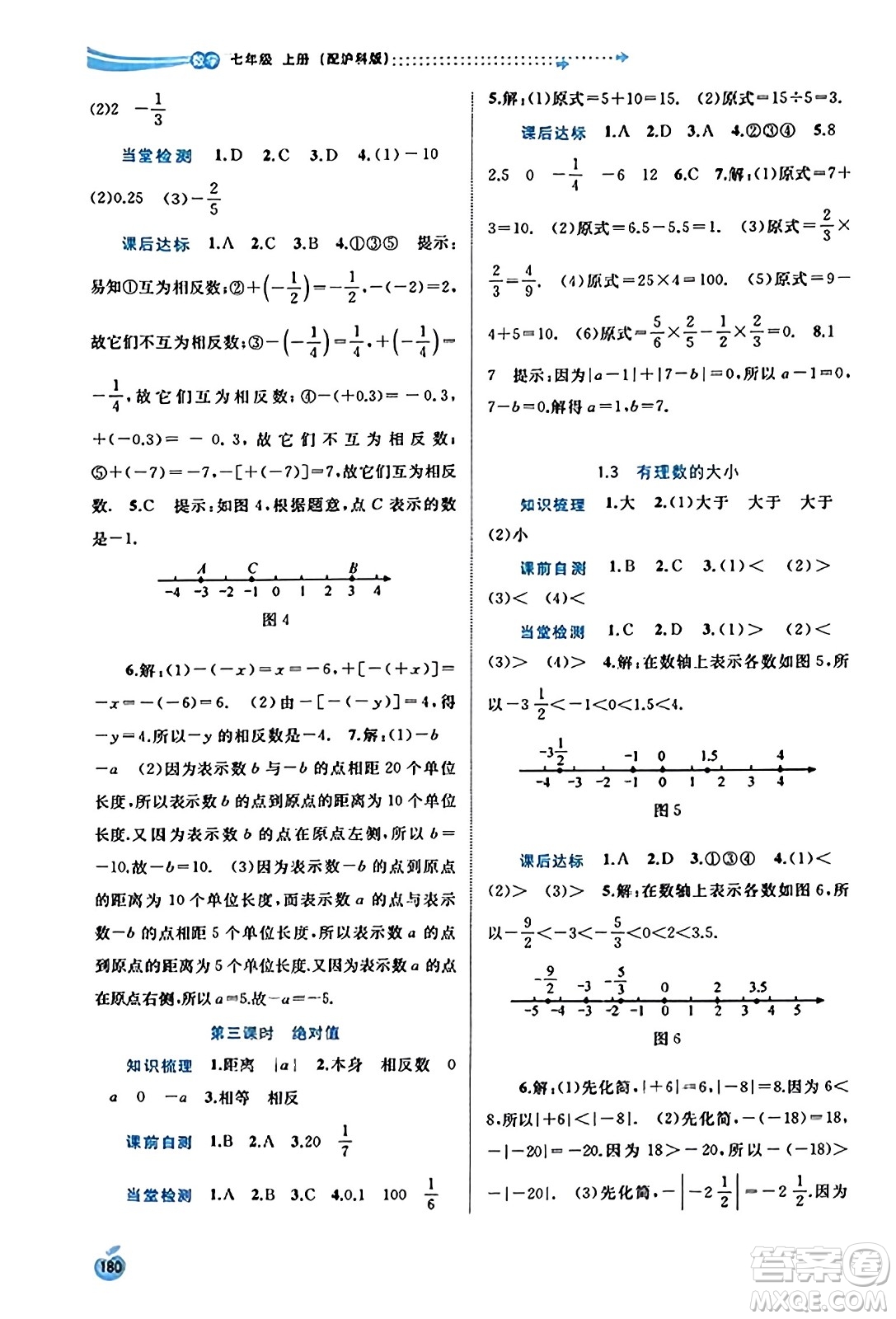 廣西教育出版社2023年秋新課程學(xué)習(xí)與測(cè)評(píng)同步學(xué)習(xí)七年級(jí)數(shù)學(xué)上冊(cè)滬科版答案