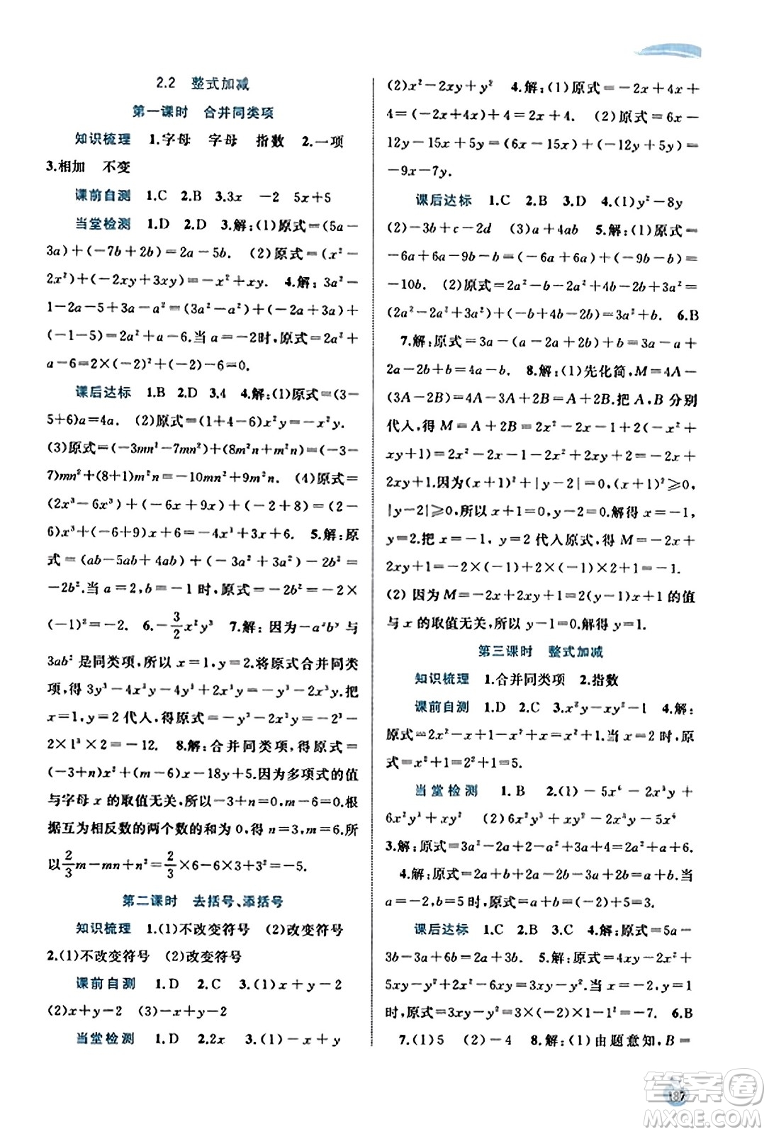 廣西教育出版社2023年秋新課程學(xué)習(xí)與測(cè)評(píng)同步學(xué)習(xí)七年級(jí)數(shù)學(xué)上冊(cè)滬科版答案