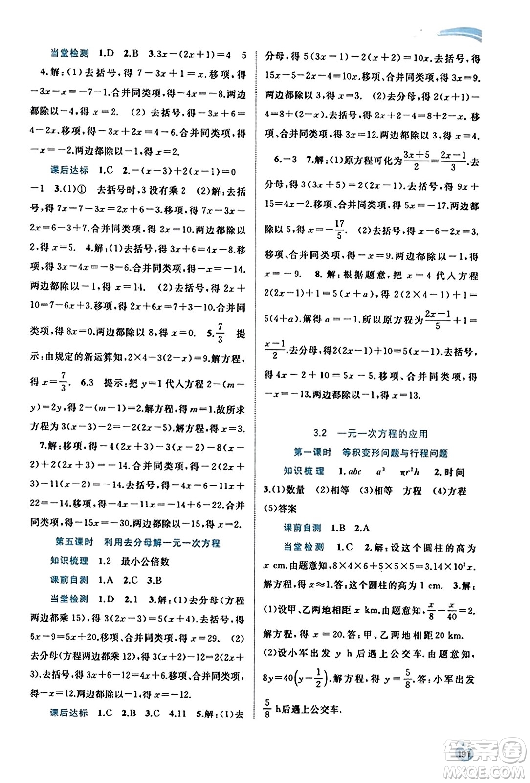 廣西教育出版社2023年秋新課程學(xué)習(xí)與測(cè)評(píng)同步學(xué)習(xí)七年級(jí)數(shù)學(xué)上冊(cè)滬科版答案