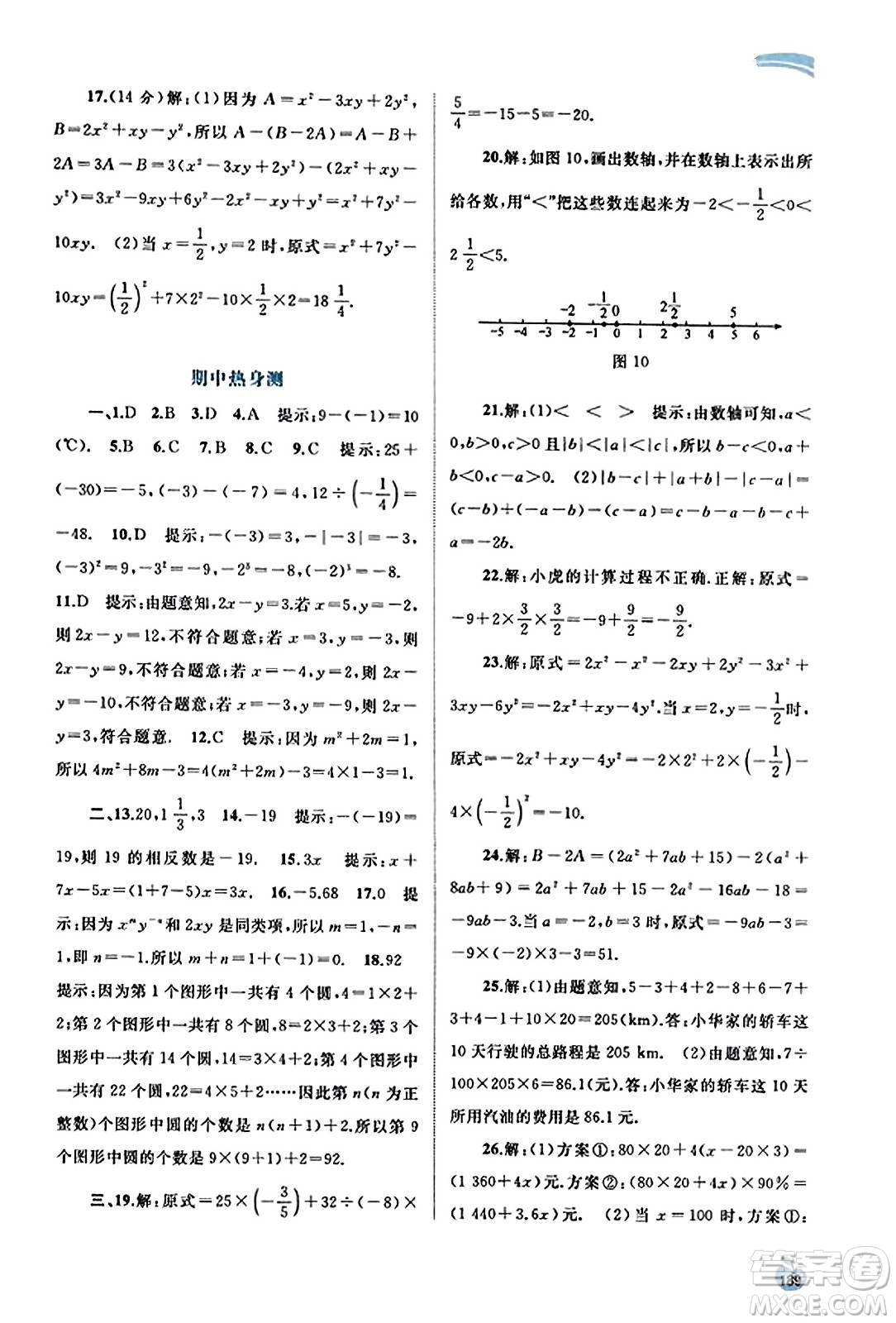 廣西教育出版社2023年秋新課程學(xué)習(xí)與測(cè)評(píng)同步學(xué)習(xí)七年級(jí)數(shù)學(xué)上冊(cè)滬科版答案