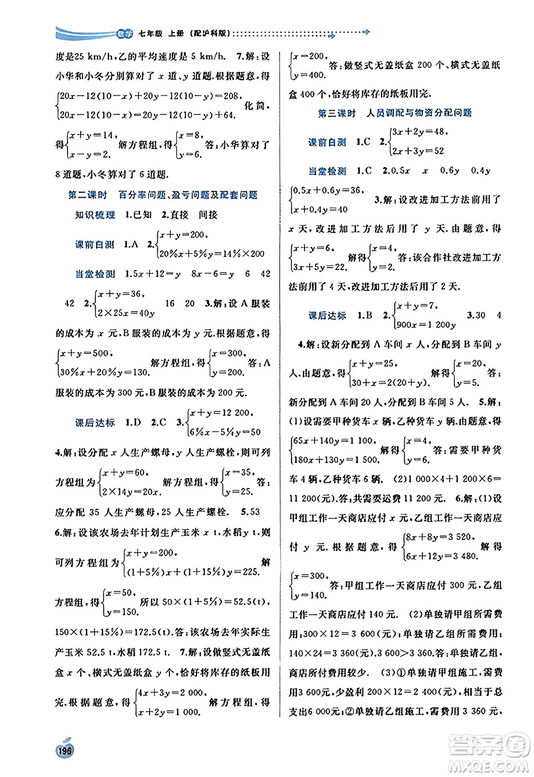 廣西教育出版社2023年秋新課程學(xué)習(xí)與測(cè)評(píng)同步學(xué)習(xí)七年級(jí)數(shù)學(xué)上冊(cè)滬科版答案