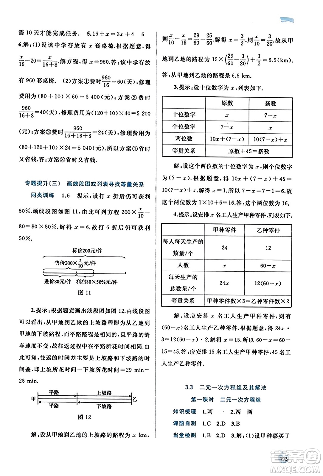 廣西教育出版社2023年秋新課程學(xué)習(xí)與測(cè)評(píng)同步學(xué)習(xí)七年級(jí)數(shù)學(xué)上冊(cè)滬科版答案