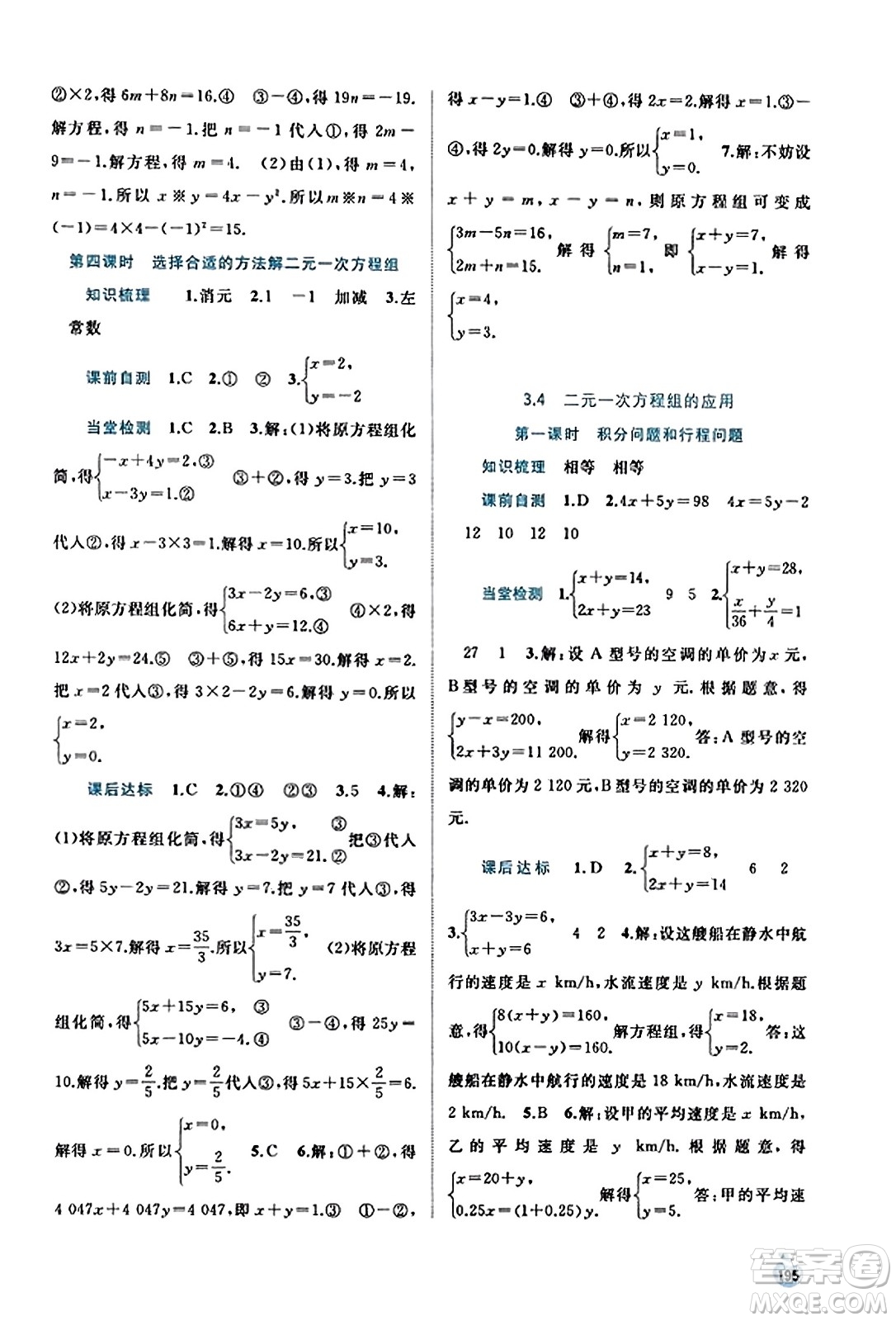 廣西教育出版社2023年秋新課程學(xué)習(xí)與測(cè)評(píng)同步學(xué)習(xí)七年級(jí)數(shù)學(xué)上冊(cè)滬科版答案