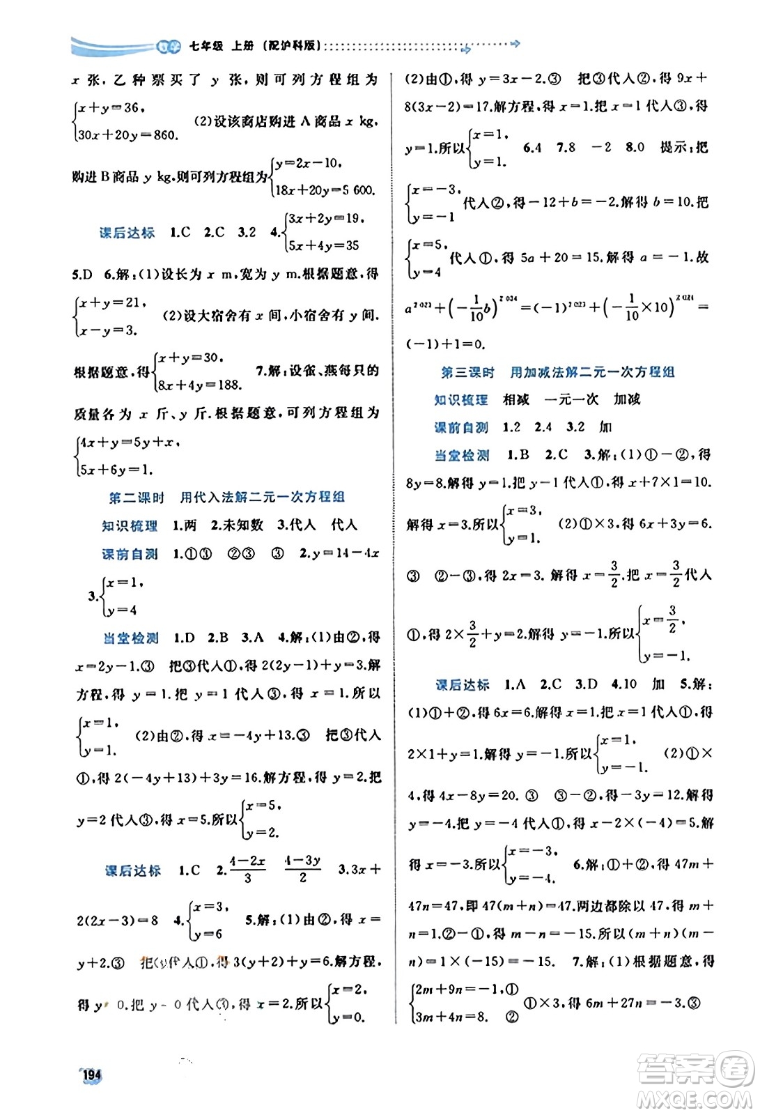 廣西教育出版社2023年秋新課程學(xué)習(xí)與測(cè)評(píng)同步學(xué)習(xí)七年級(jí)數(shù)學(xué)上冊(cè)滬科版答案